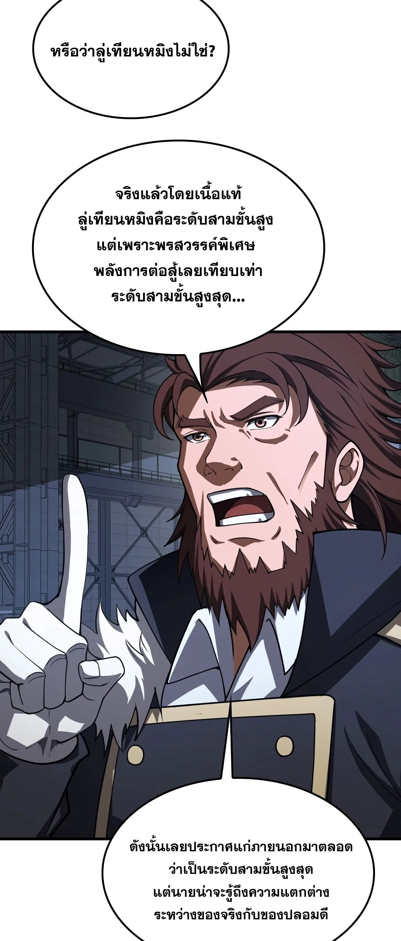 Doomsday Sword God เทพดาบวันสิ้นโลก ตอนที่ 91 หน้า 21