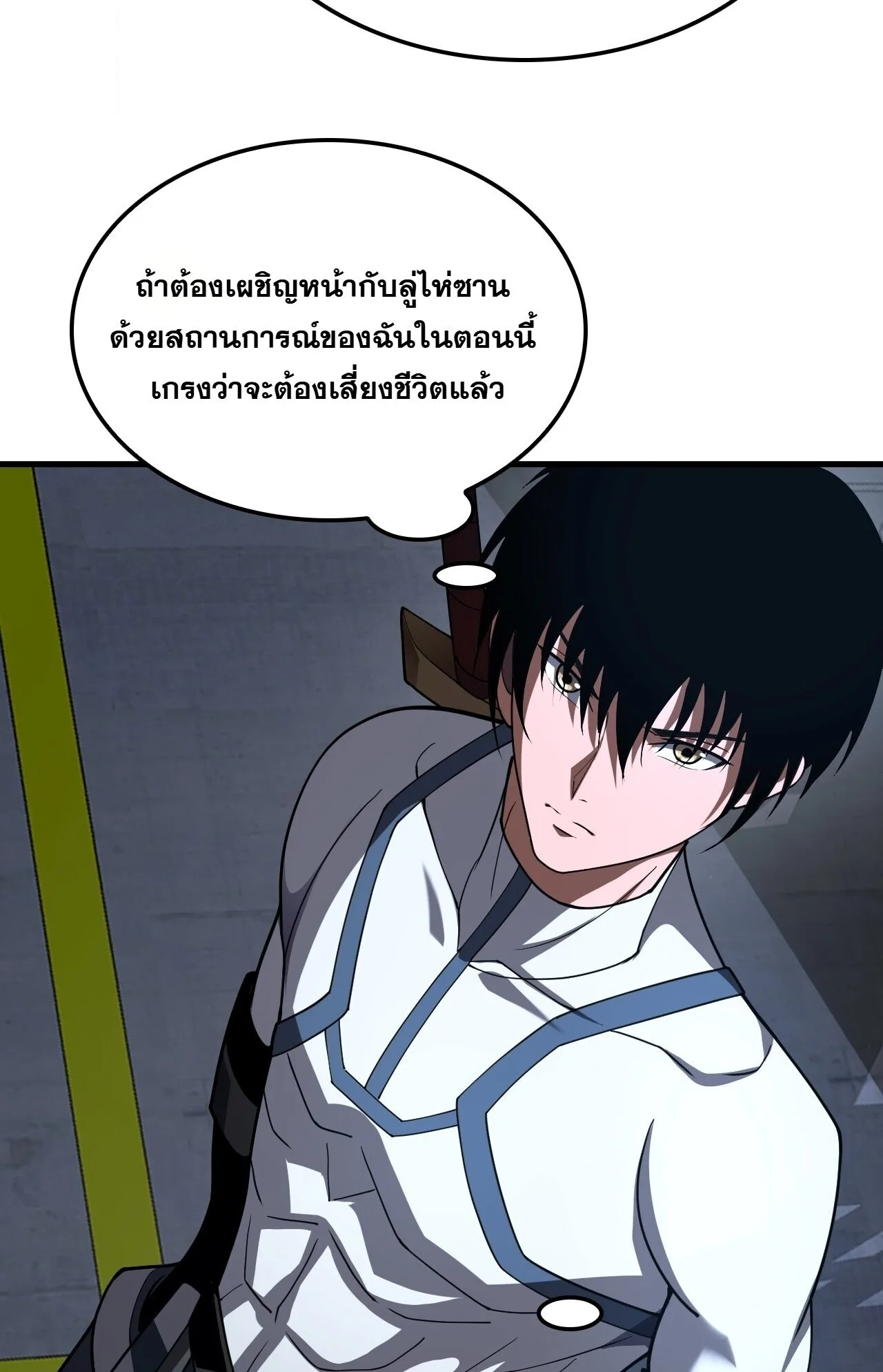 Doomsday Sword God เทพดาบวันสิ้นโลก ตอนที่ 91 หน้า 22