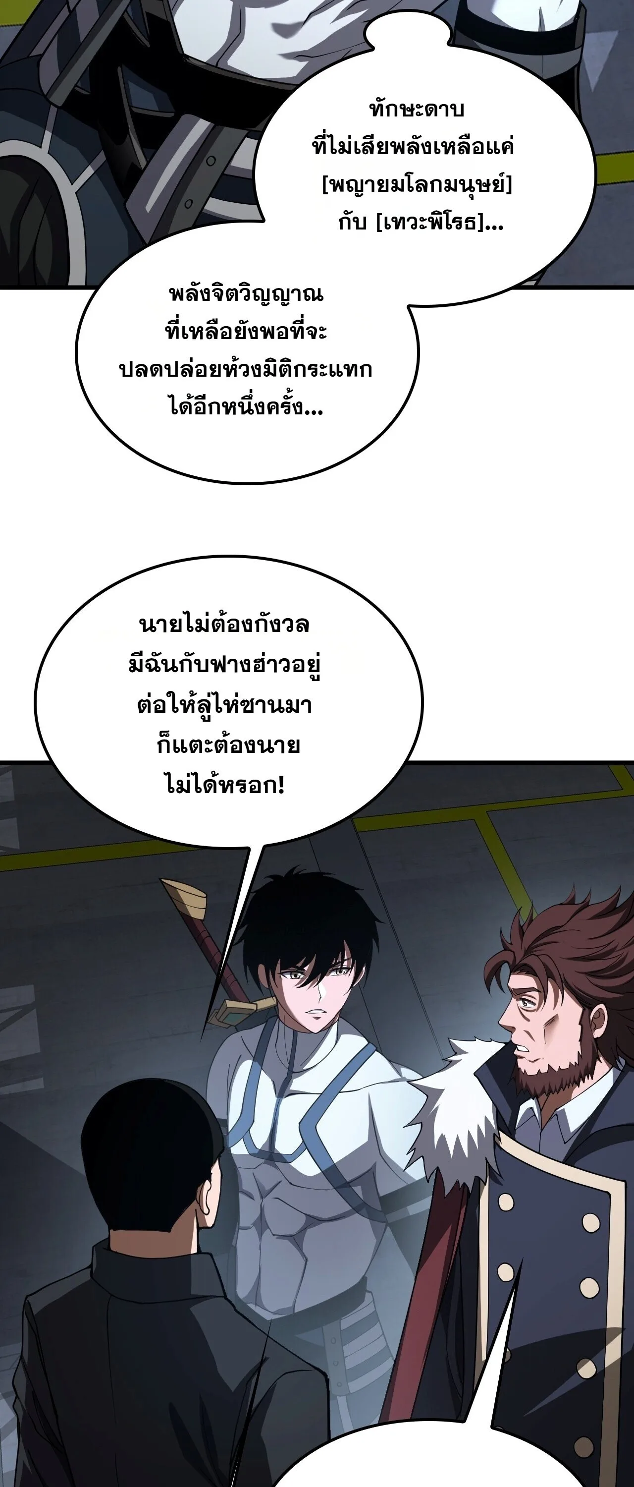Doomsday Sword God เทพดาบวันสิ้นโลก ตอนที่ 91 หน้า 23