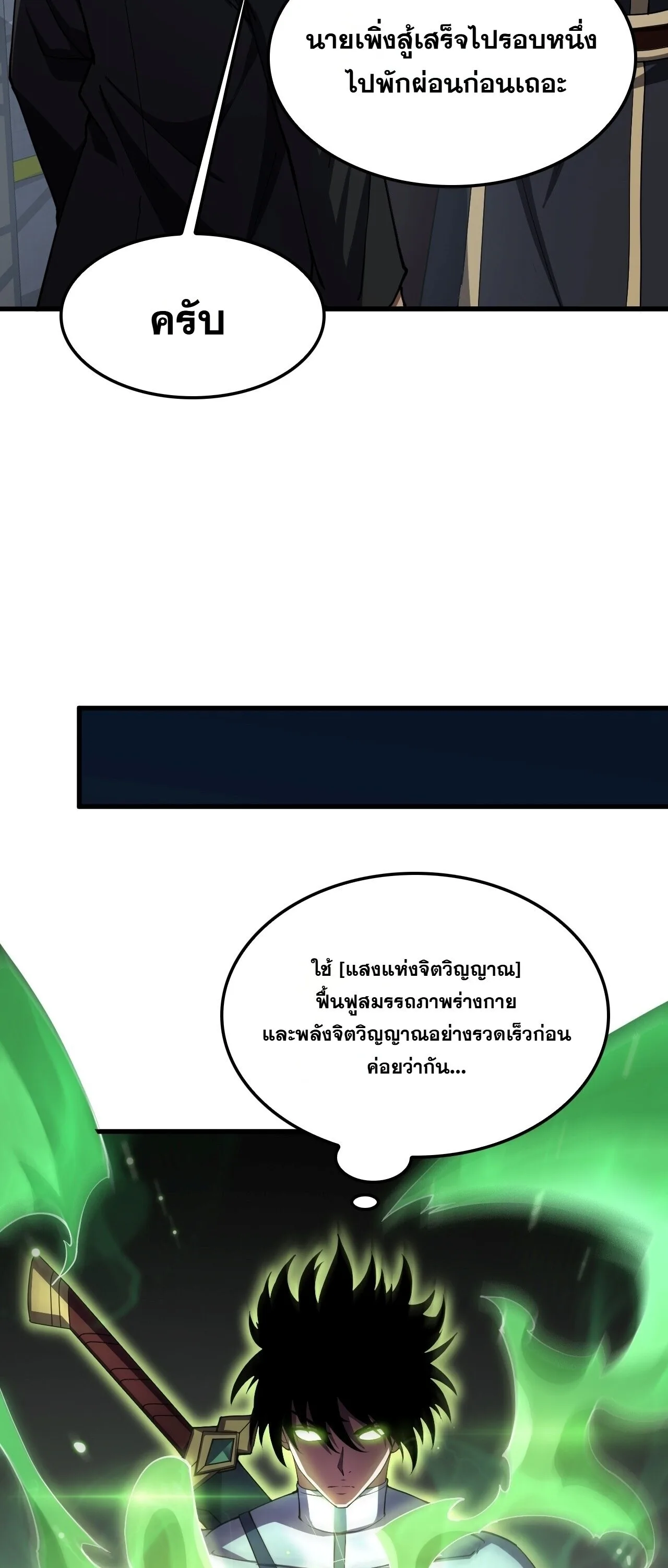 Doomsday Sword God เทพดาบวันสิ้นโลก ตอนที่ 91 หน้า 24