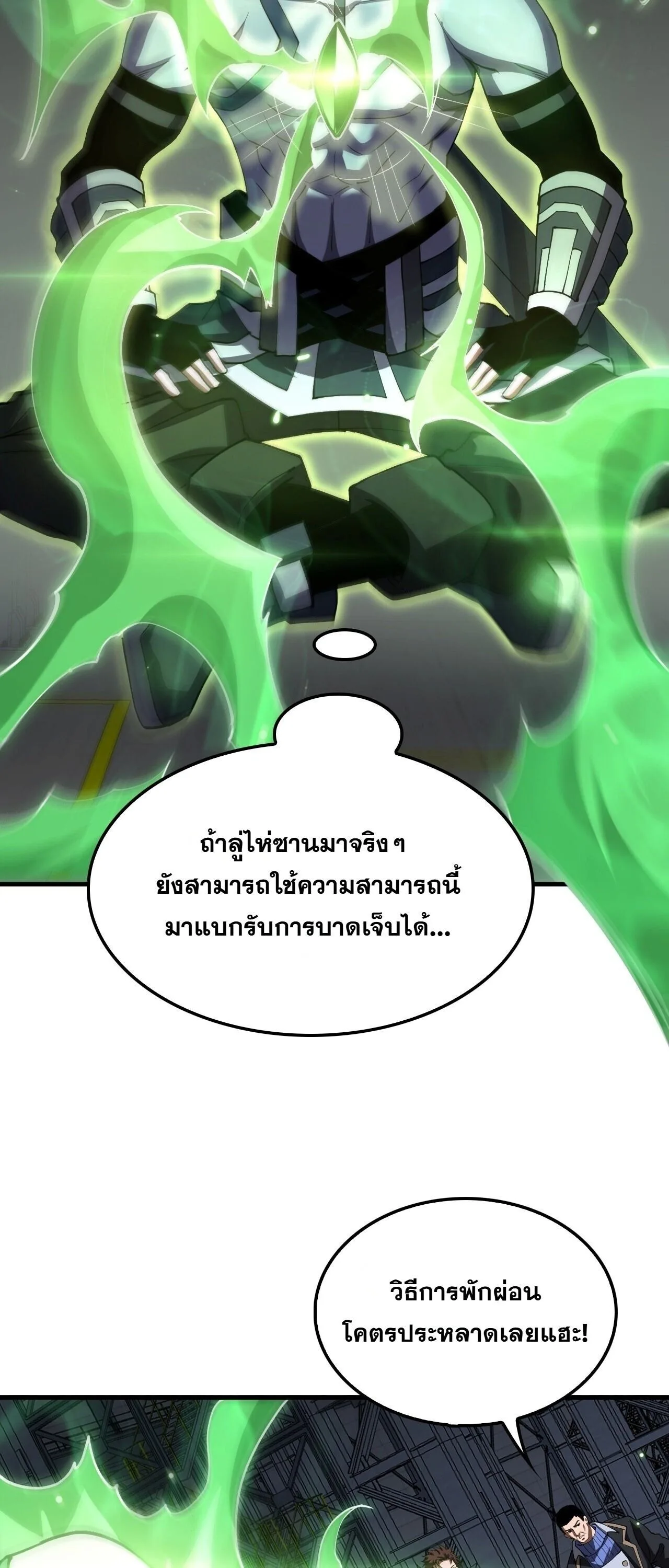 Doomsday Sword God เทพดาบวันสิ้นโลก ตอนที่ 91 หน้า 25