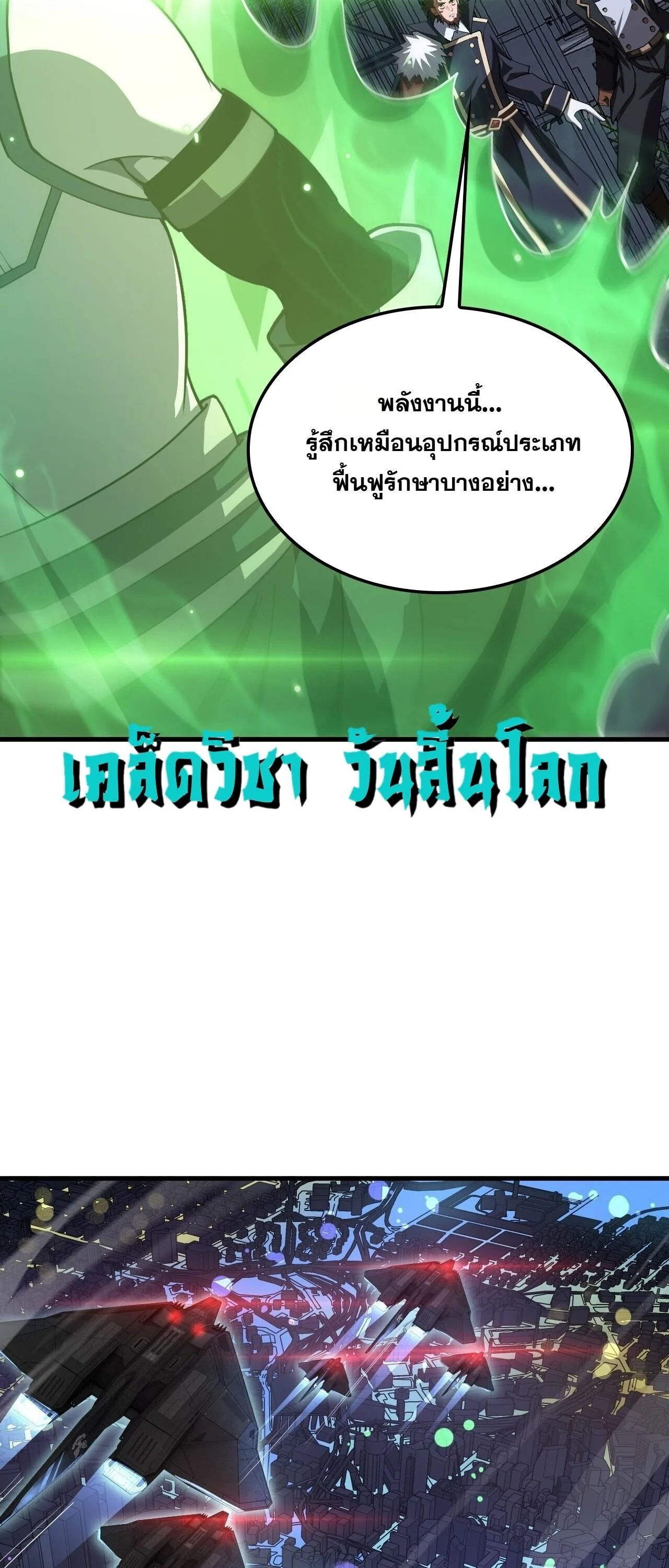 Doomsday Sword God เทพดาบวันสิ้นโลก ตอนที่ 91 หน้า 26