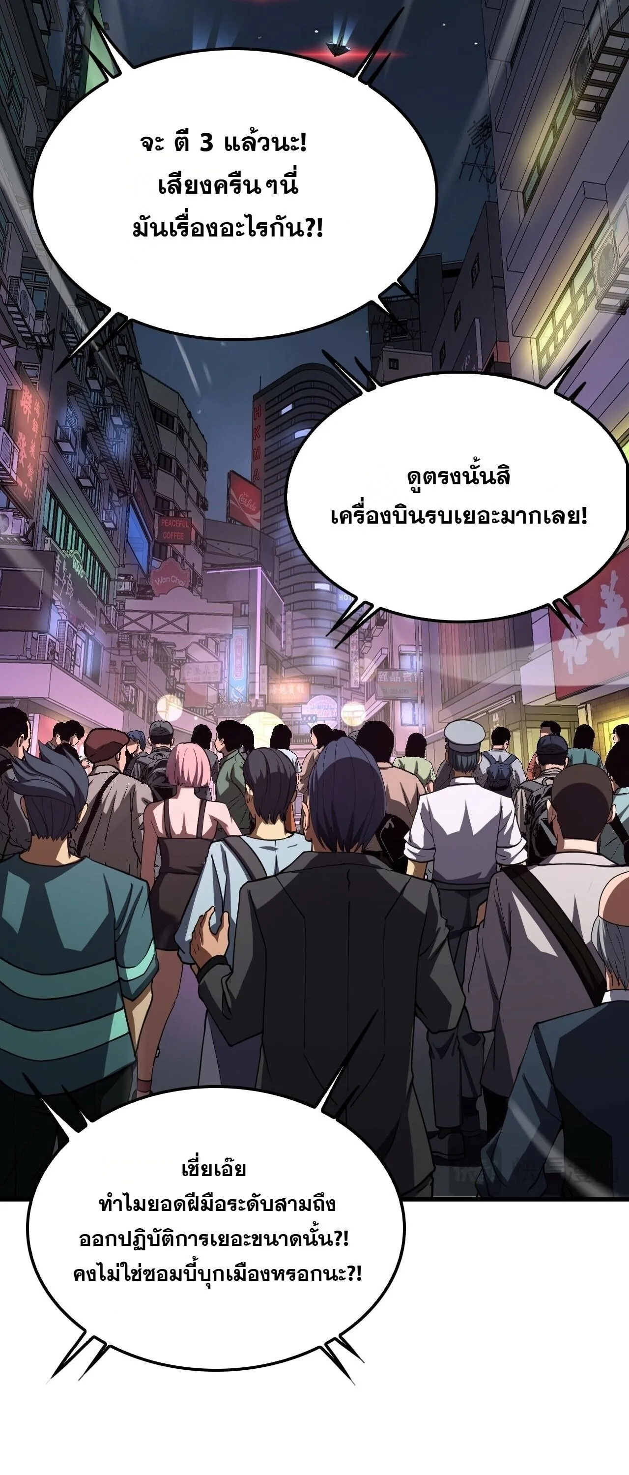 Doomsday Sword God เทพดาบวันสิ้นโลก ตอนที่ 91 หน้า 28
