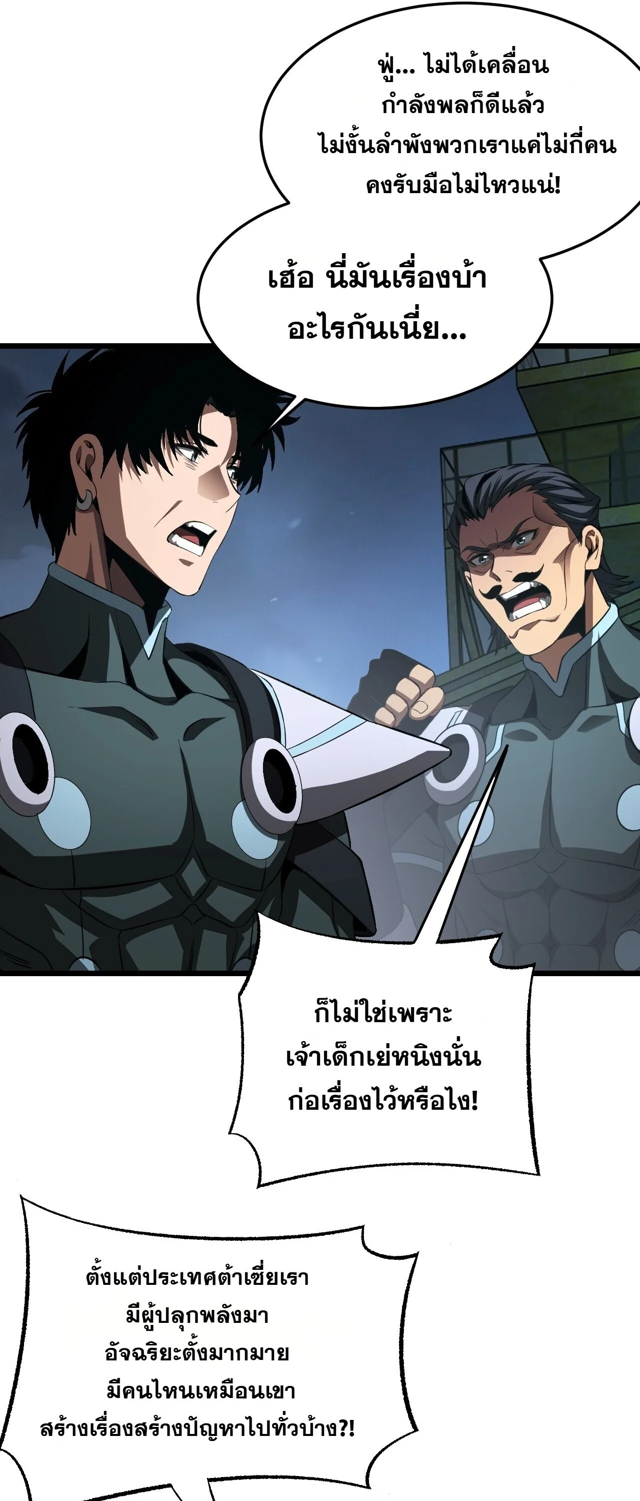 Doomsday Sword God เทพดาบวันสิ้นโลก ตอนที่ 91 หน้า 32