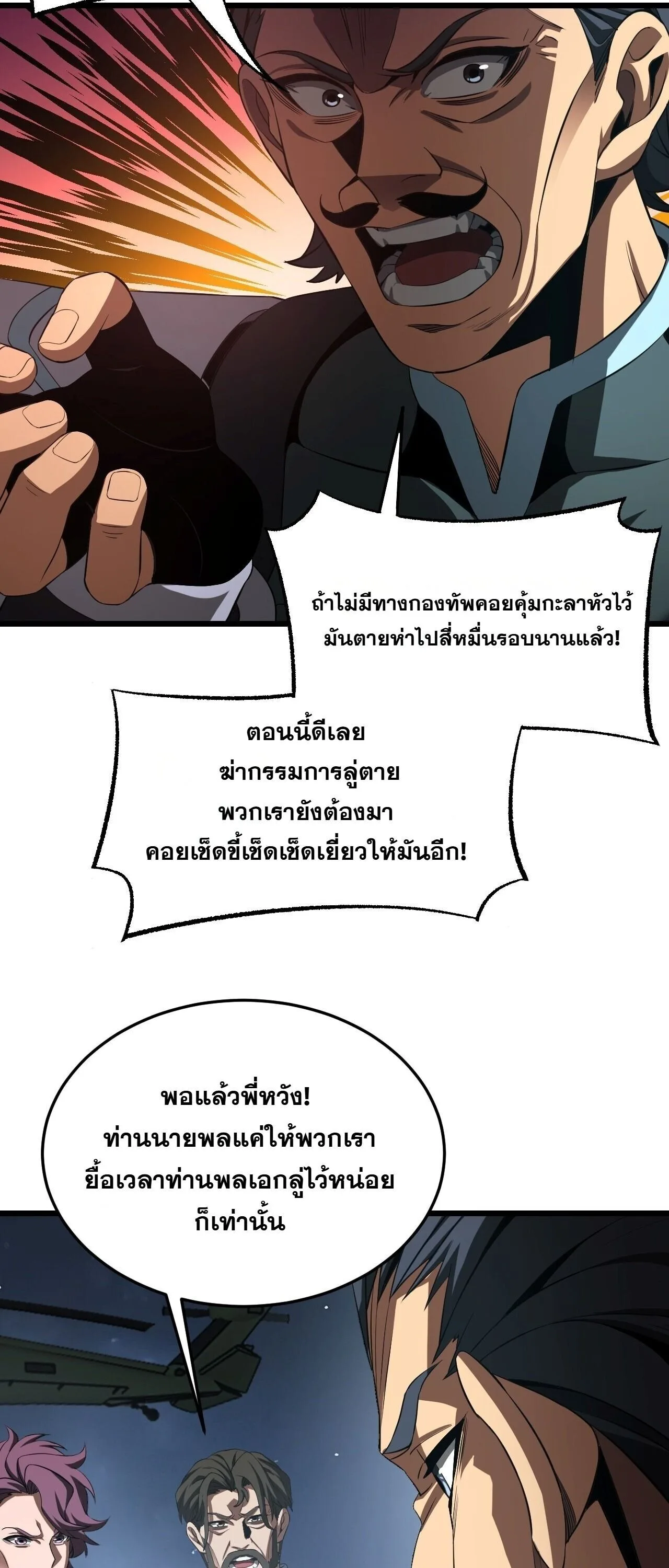 Doomsday Sword God เทพดาบวันสิ้นโลก ตอนที่ 91 หน้า 33