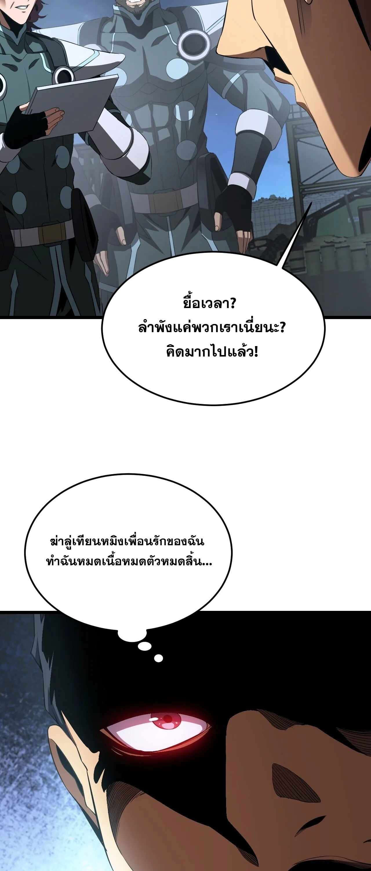 Doomsday Sword God เทพดาบวันสิ้นโลก ตอนที่ 91 หน้า 34