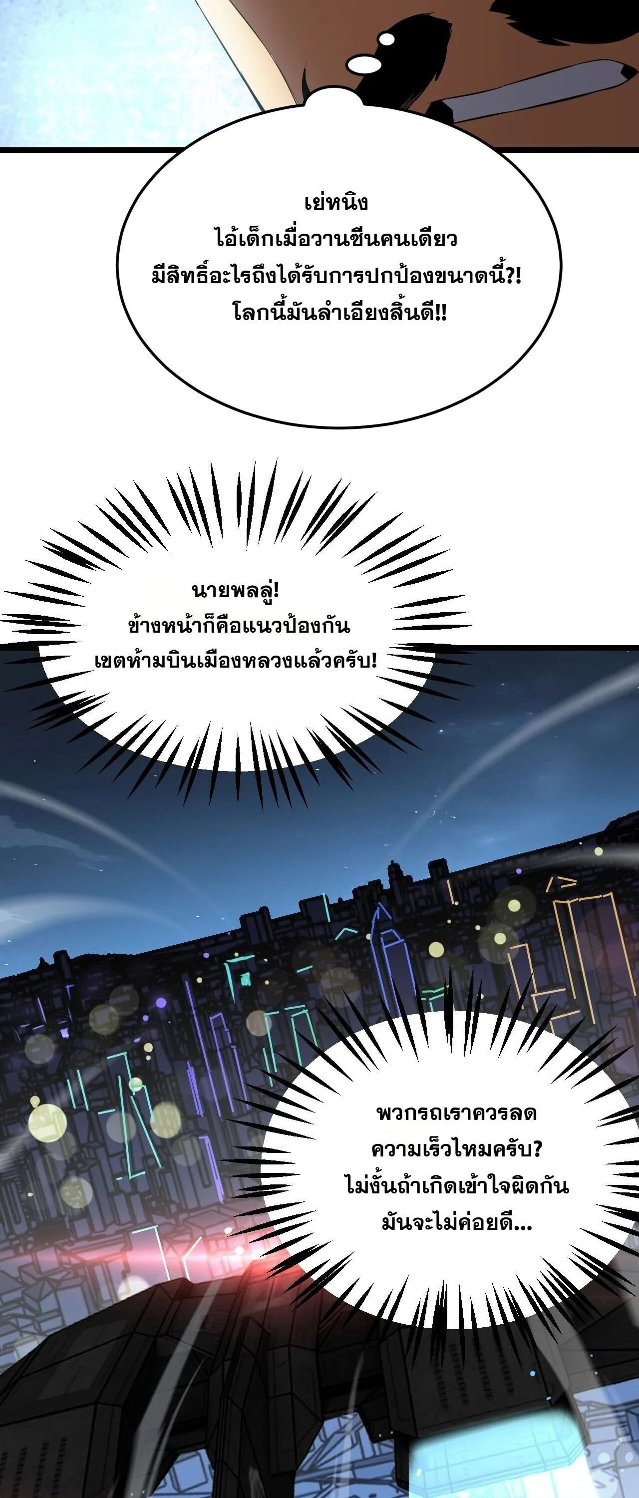 Doomsday Sword God เทพดาบวันสิ้นโลก ตอนที่ 91 หน้า 35