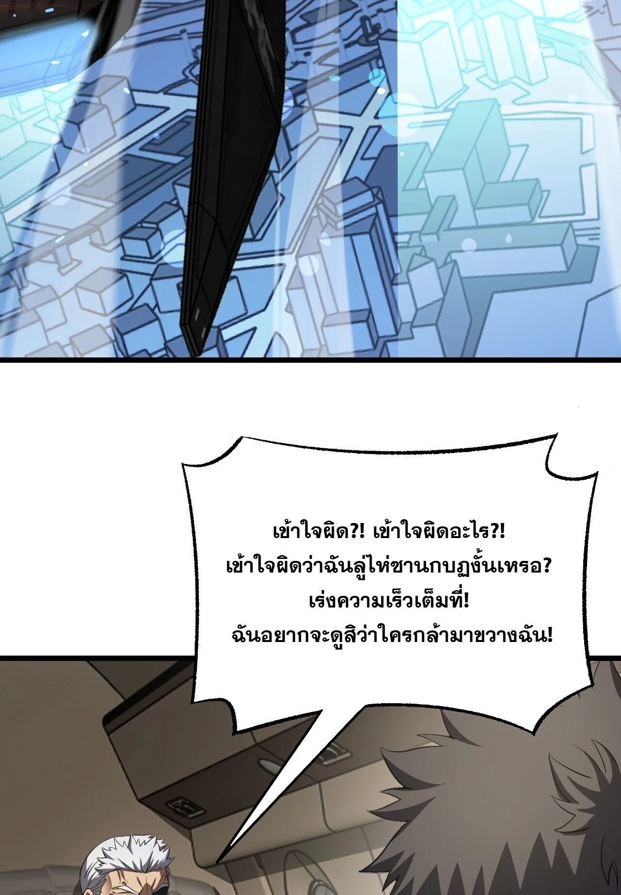 Doomsday Sword God เทพดาบวันสิ้นโลก ตอนที่ 91 หน้า 36