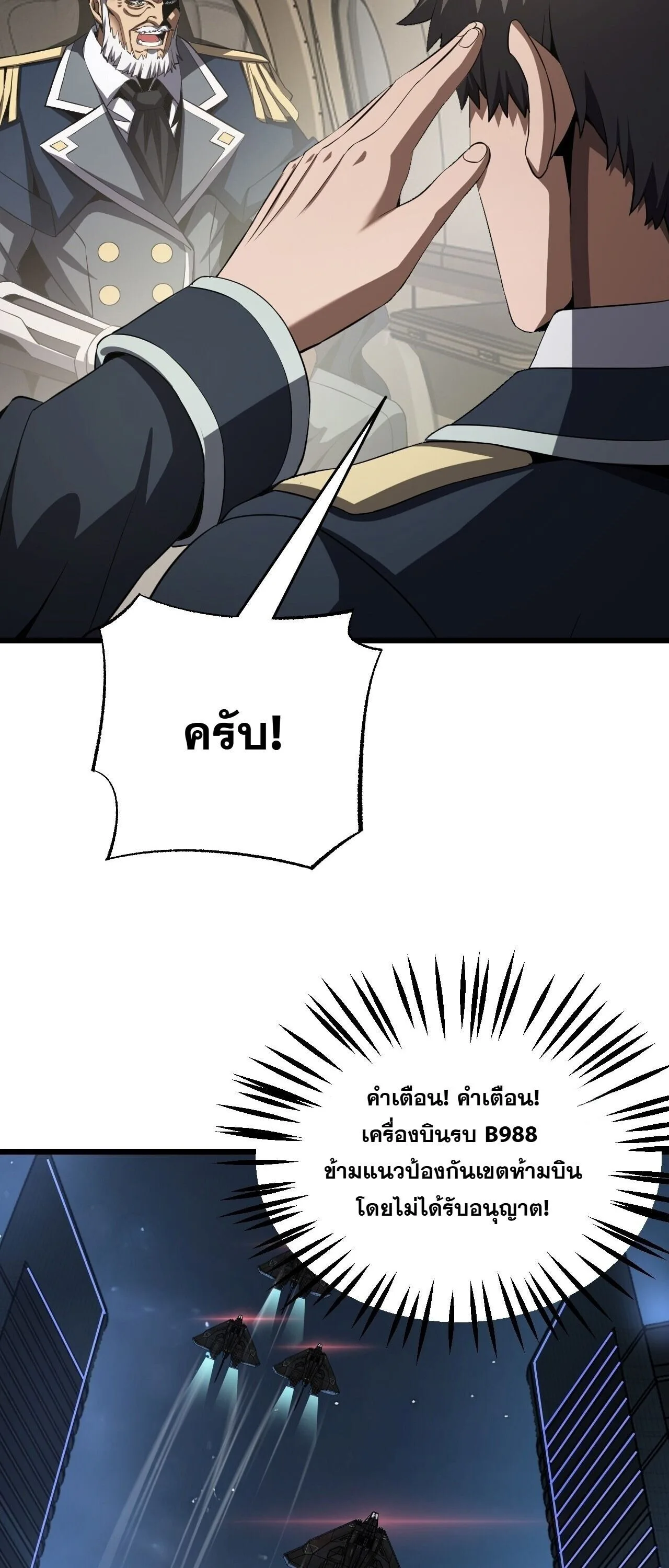 Doomsday Sword God เทพดาบวันสิ้นโลก ตอนที่ 91 หน้า 37