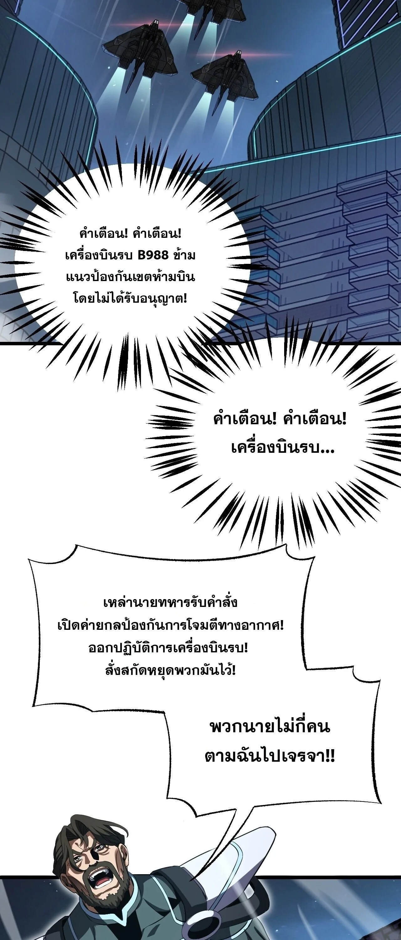 Doomsday Sword God เทพดาบวันสิ้นโลก ตอนที่ 91 หน้า 38