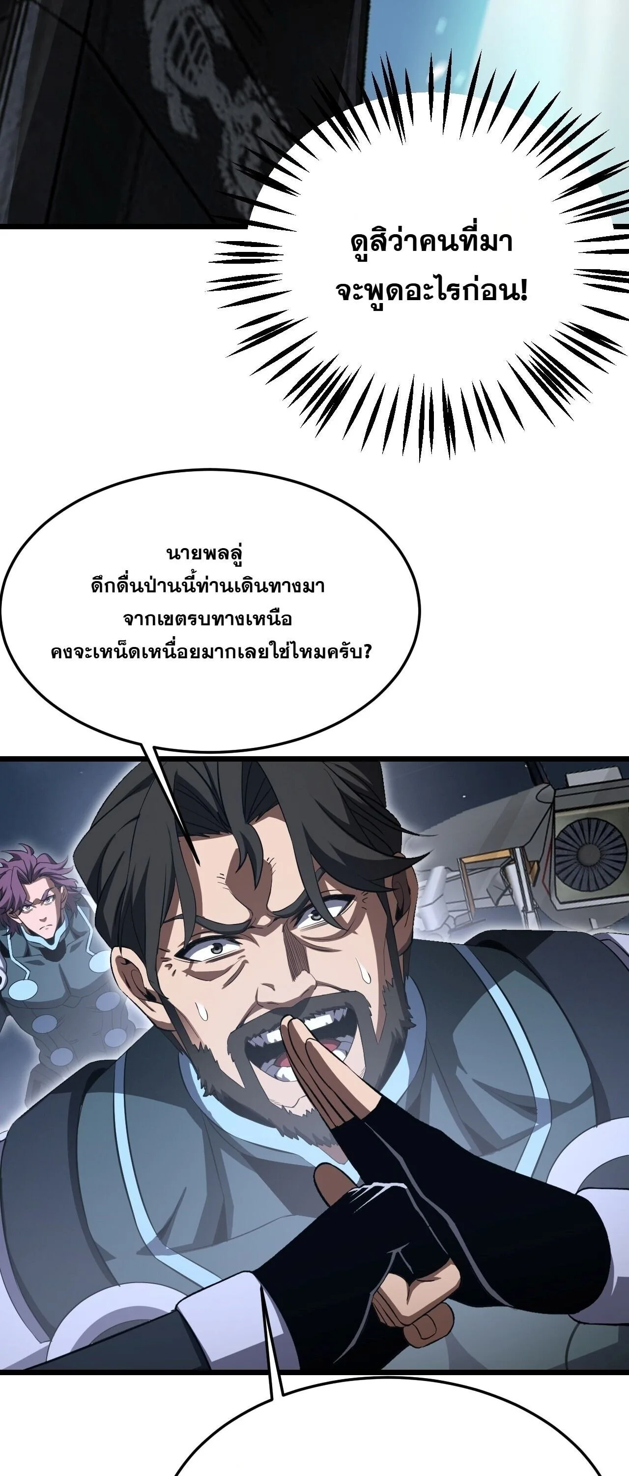 Doomsday Sword God เทพดาบวันสิ้นโลก ตอนที่ 91 หน้า 41