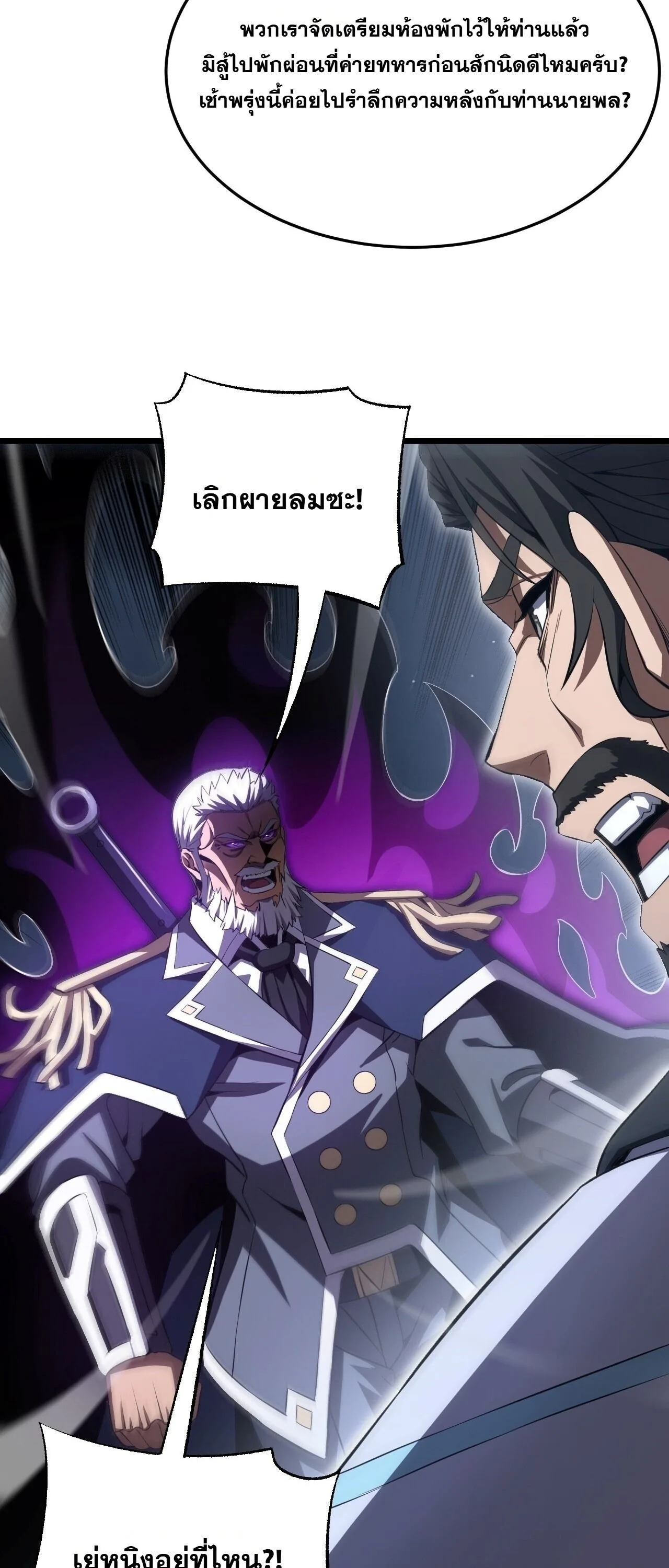 Doomsday Sword God เทพดาบวันสิ้นโลก ตอนที่ 91 หน้า 42