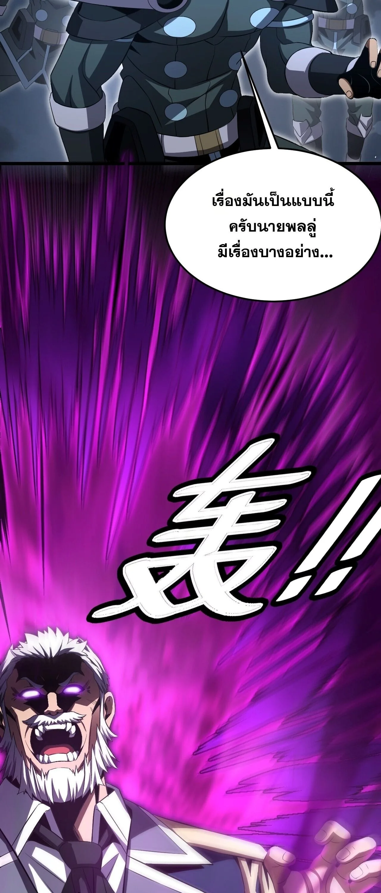 Doomsday Sword God เทพดาบวันสิ้นโลก ตอนที่ 91 หน้า 44