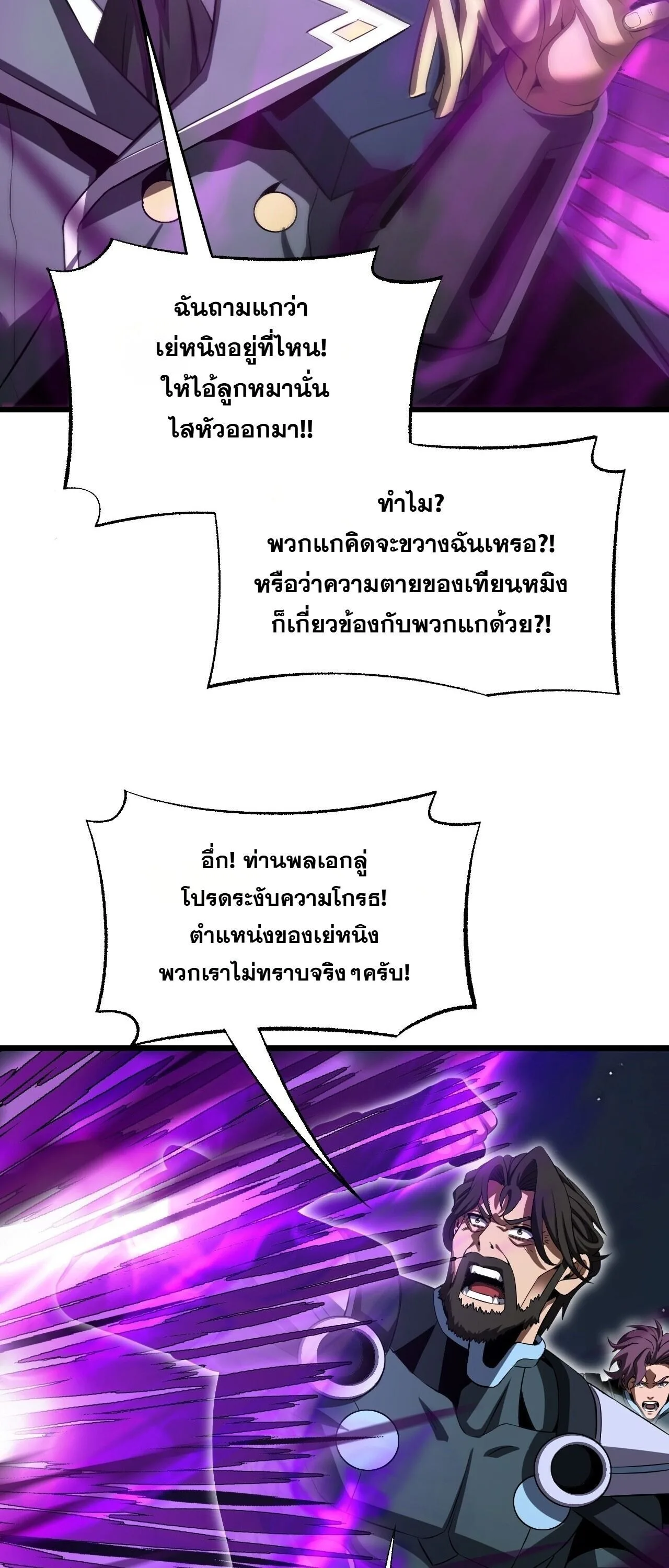 Doomsday Sword God เทพดาบวันสิ้นโลก ตอนที่ 91 หน้า 45