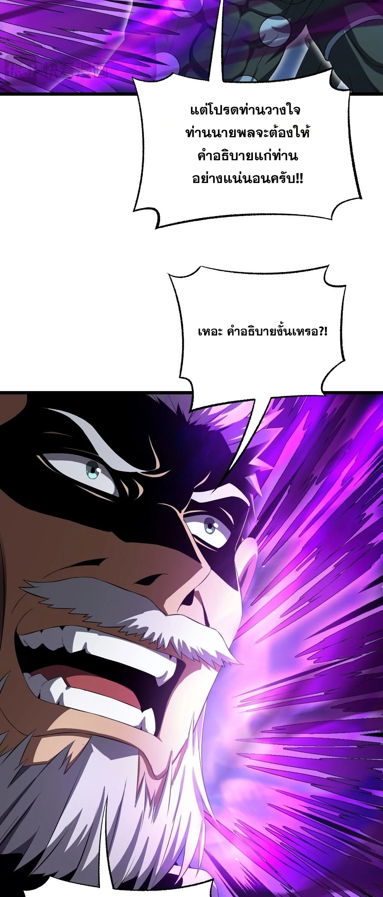 Doomsday Sword God เทพดาบวันสิ้นโลก ตอนที่ 91 หน้า 46