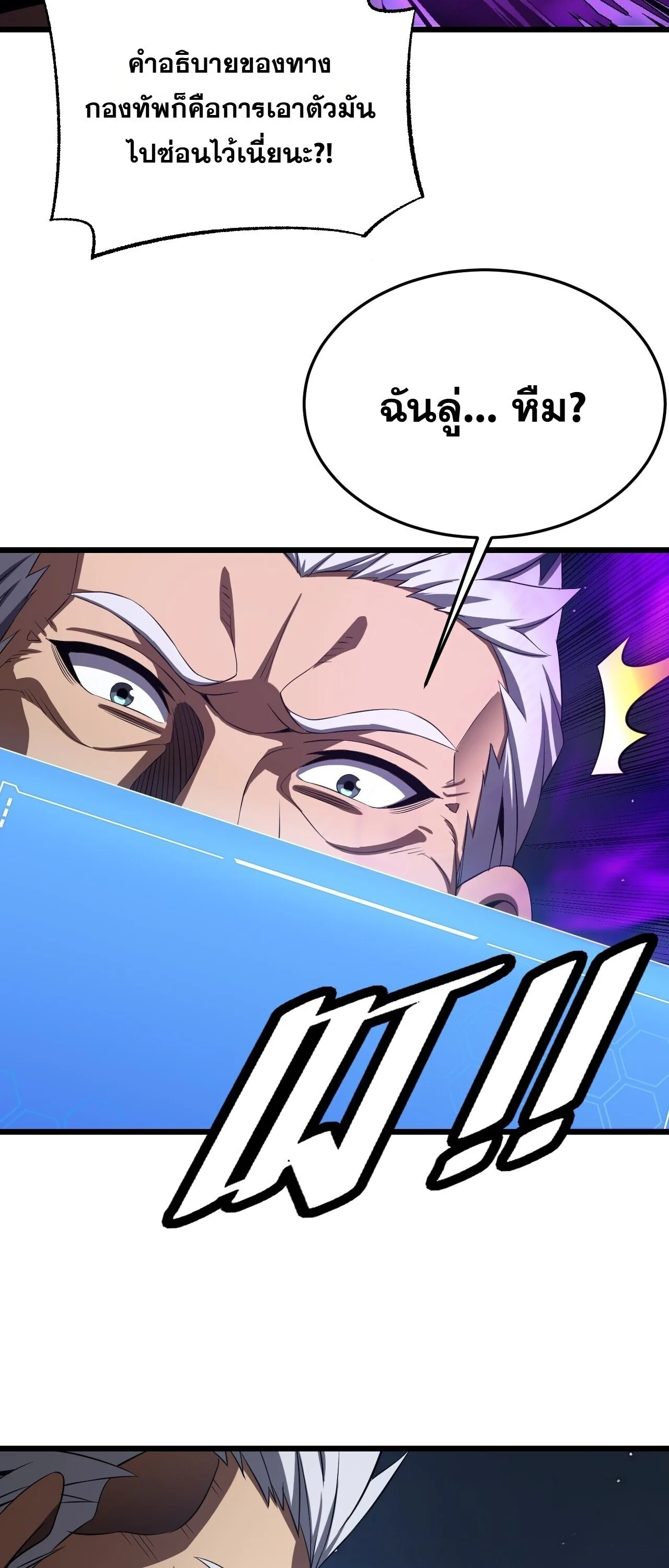 Doomsday Sword God เทพดาบวันสิ้นโลก ตอนที่ 91 หน้า 47
