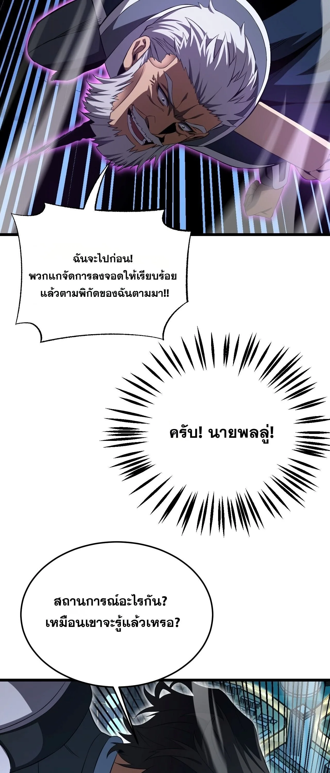Doomsday Sword God เทพดาบวันสิ้นโลก ตอนที่ 91 หน้า 49