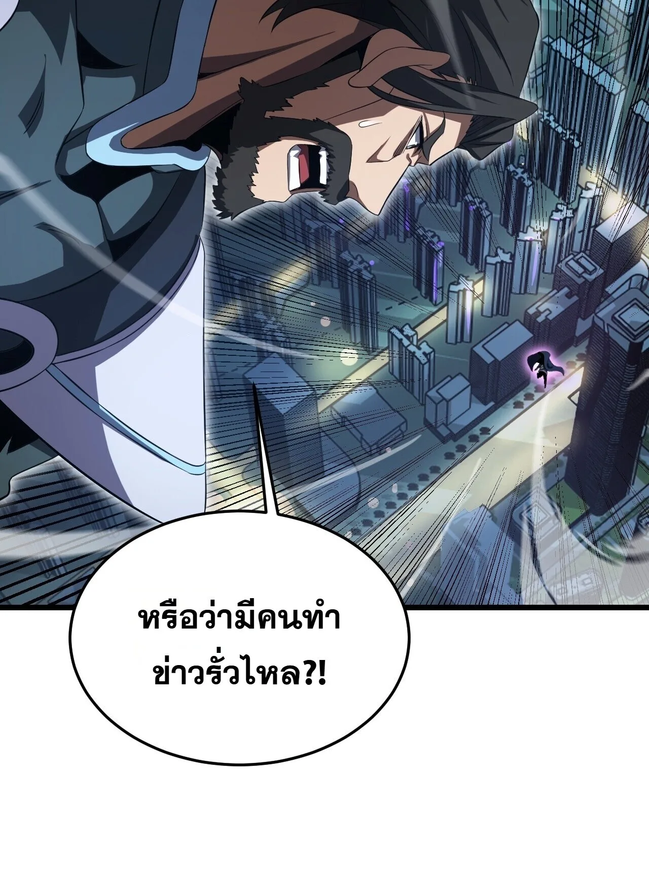 Doomsday Sword God เทพดาบวันสิ้นโลก ตอนที่ 91 หน้า 50