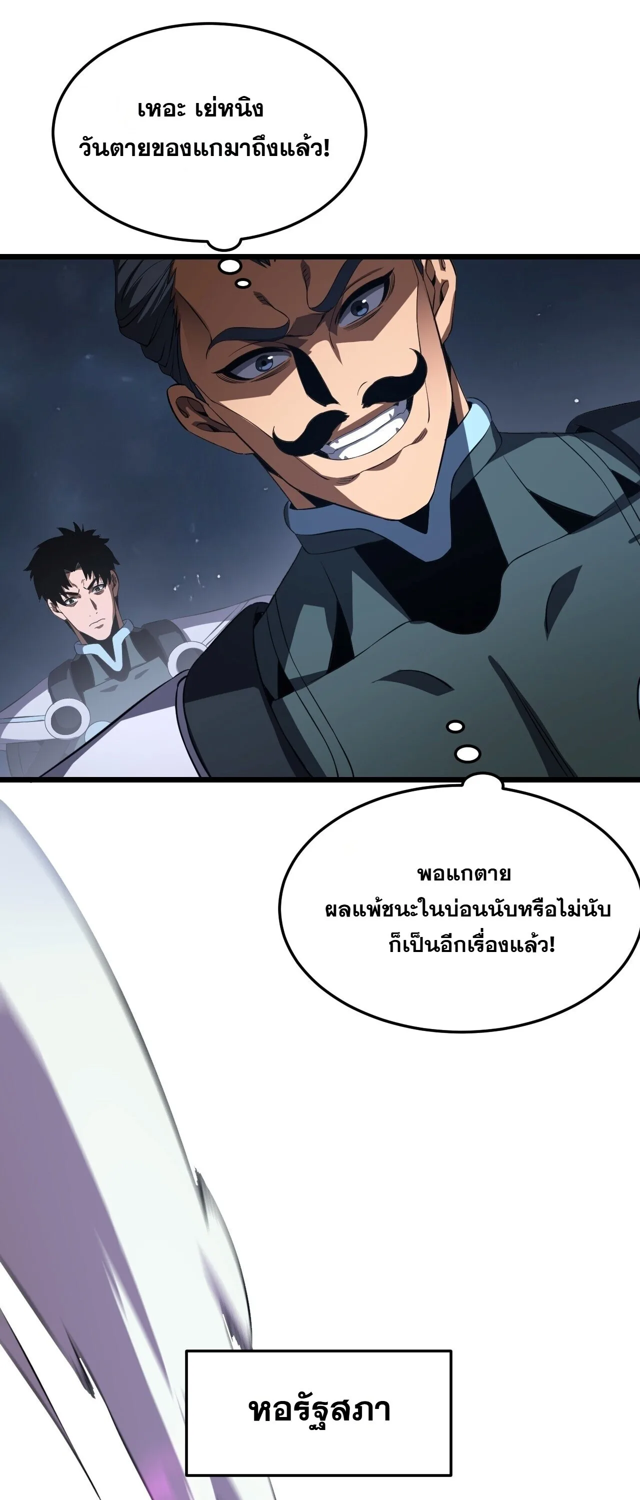 Doomsday Sword God เทพดาบวันสิ้นโลก ตอนที่ 91 หน้า 51