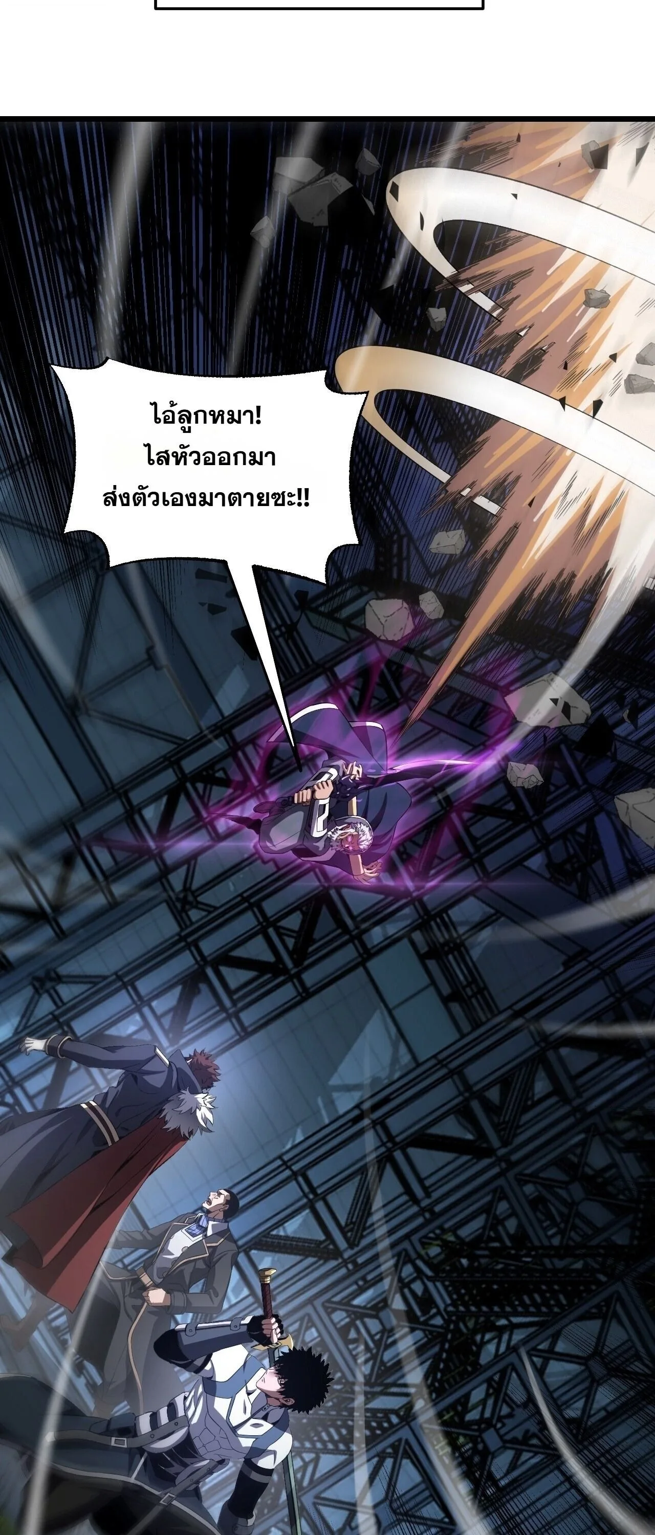 Doomsday Sword God เทพดาบวันสิ้นโลก ตอนที่ 91 หน้า 53