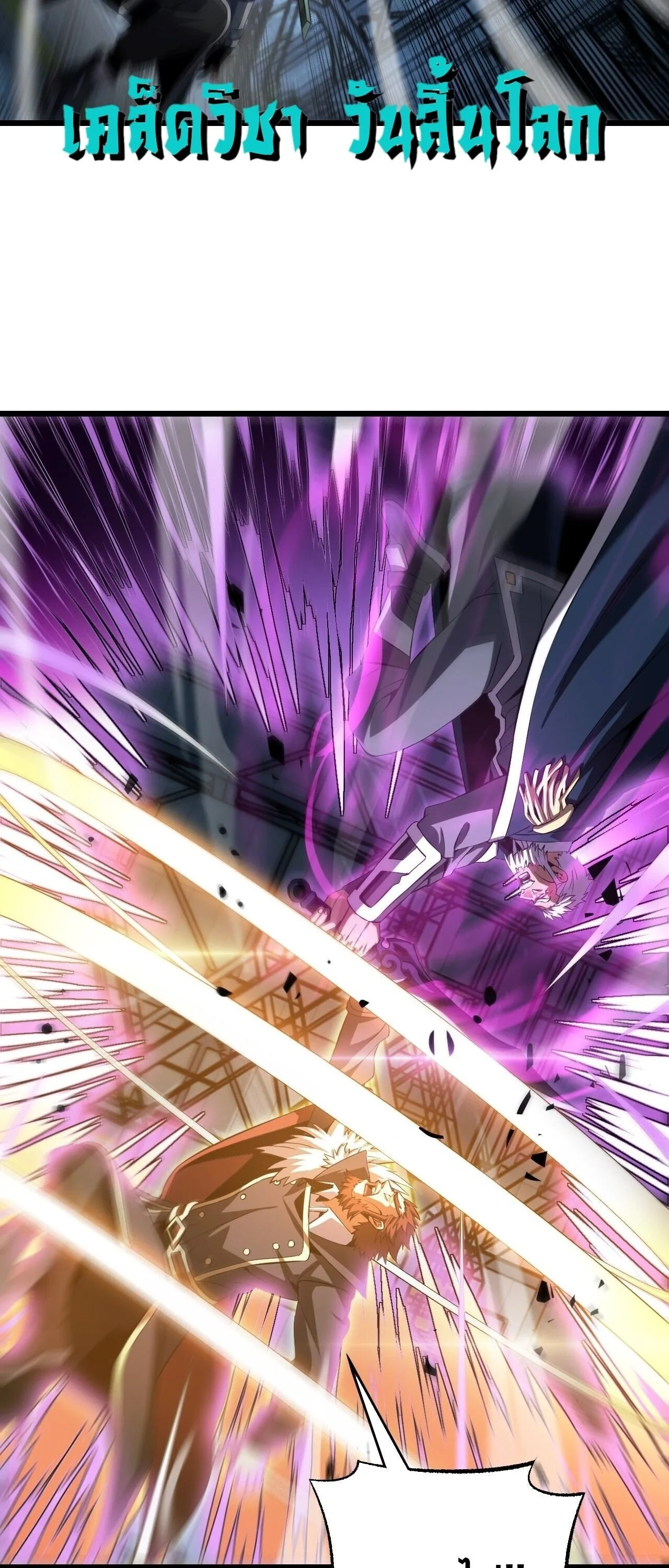 Doomsday Sword God เทพดาบวันสิ้นโลก ตอนที่ 91 หน้า 54