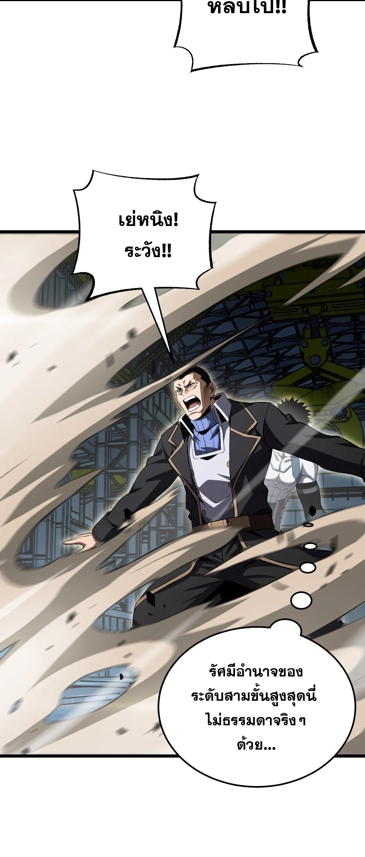 Doomsday Sword God เทพดาบวันสิ้นโลก ตอนที่ 91 หน้า 55