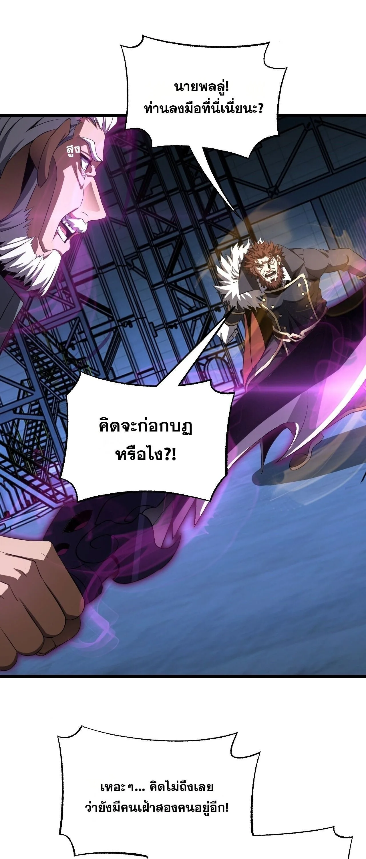 Doomsday Sword God เทพดาบวันสิ้นโลก ตอนที่ 91 หน้า 56