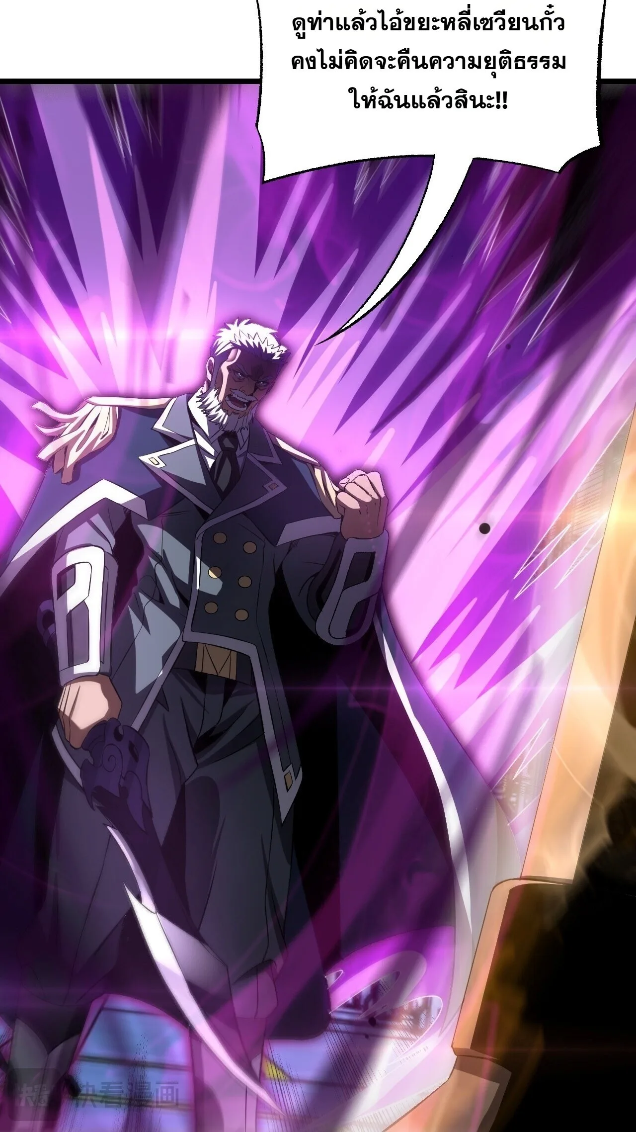 Doomsday Sword God เทพดาบวันสิ้นโลก ตอนที่ 91 หน้า 57