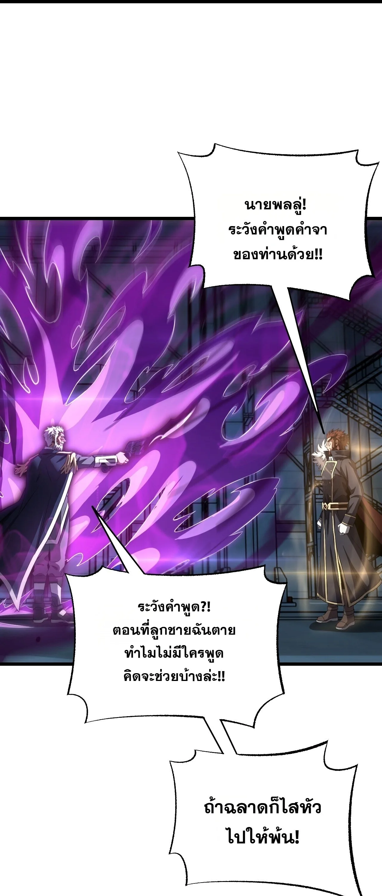 Doomsday Sword God เทพดาบวันสิ้นโลก ตอนที่ 91 หน้า 58