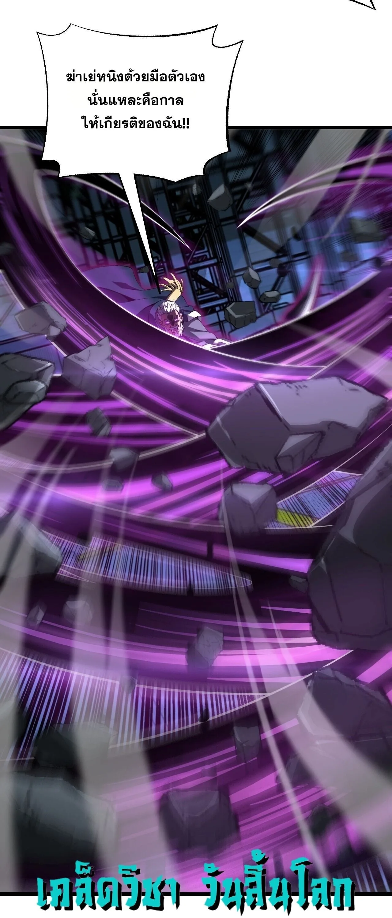 Doomsday Sword God เทพดาบวันสิ้นโลก ตอนที่ 91 หน้า 59