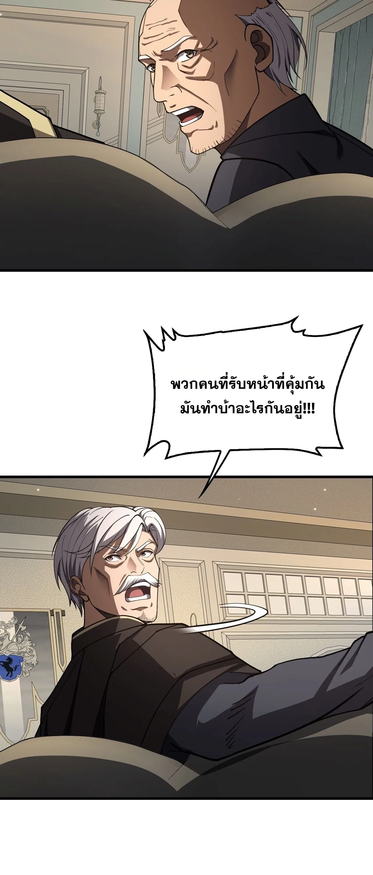 Doomsday Sword God เทพดาบวันสิ้นโลก ตอนที่ 91 หน้า 6