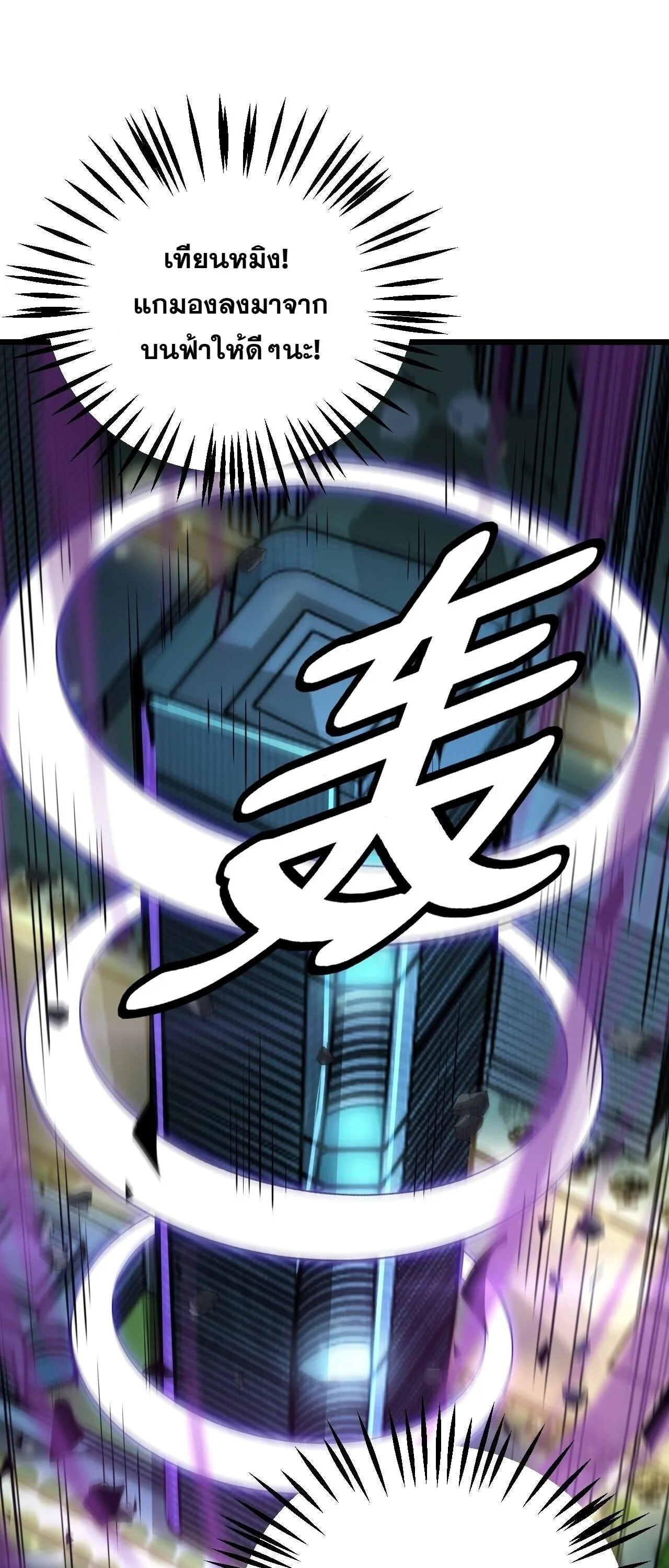 Doomsday Sword God เทพดาบวันสิ้นโลก ตอนที่ 91 หน้า 60