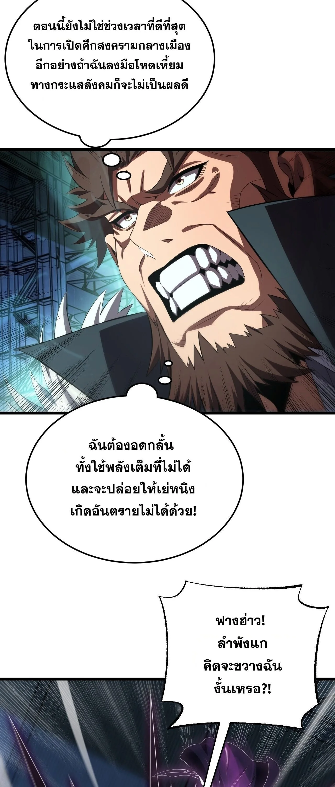 Doomsday Sword God เทพดาบวันสิ้นโลก ตอนที่ 92 หน้า 11