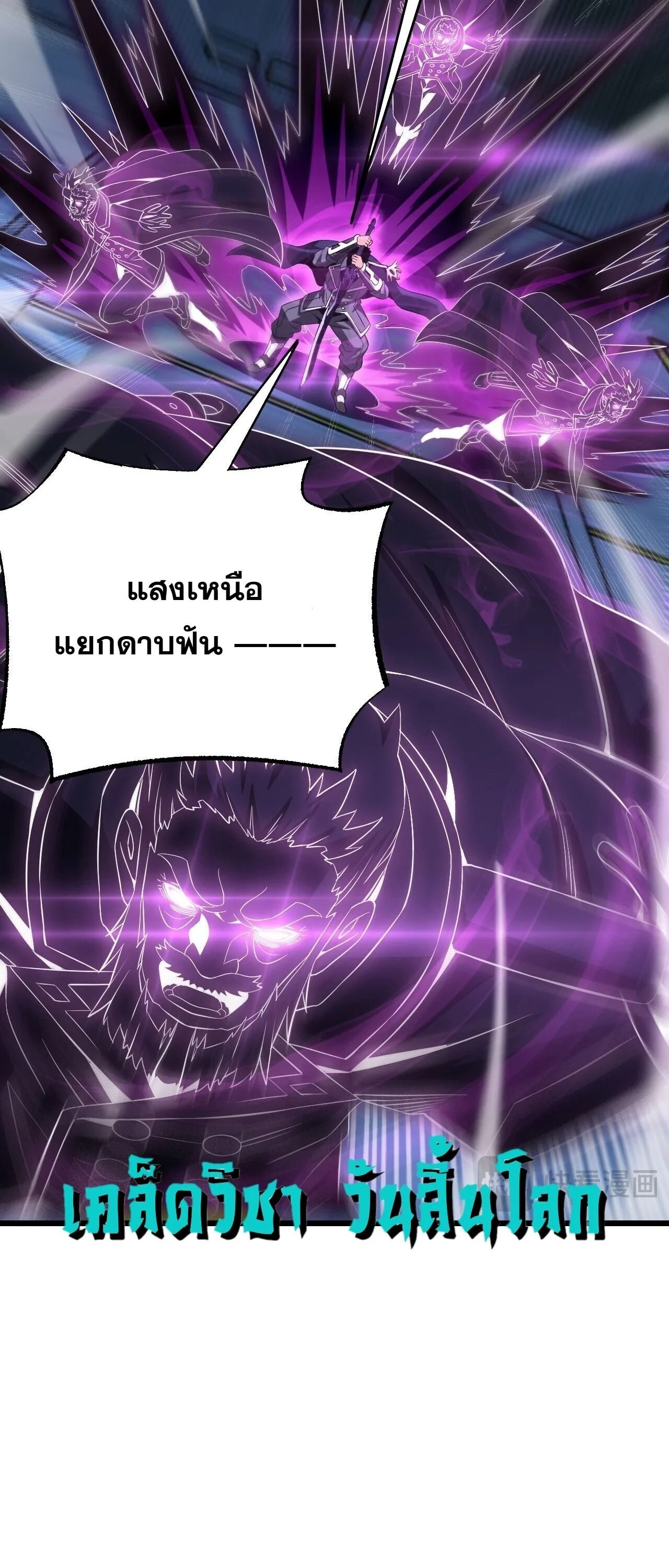Doomsday Sword God เทพดาบวันสิ้นโลก ตอนที่ 92 หน้า 12