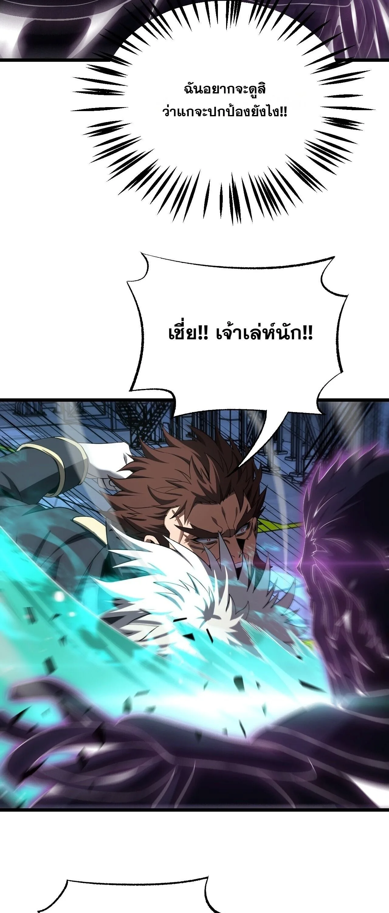 Doomsday Sword God เทพดาบวันสิ้นโลก ตอนที่ 92 หน้า 14