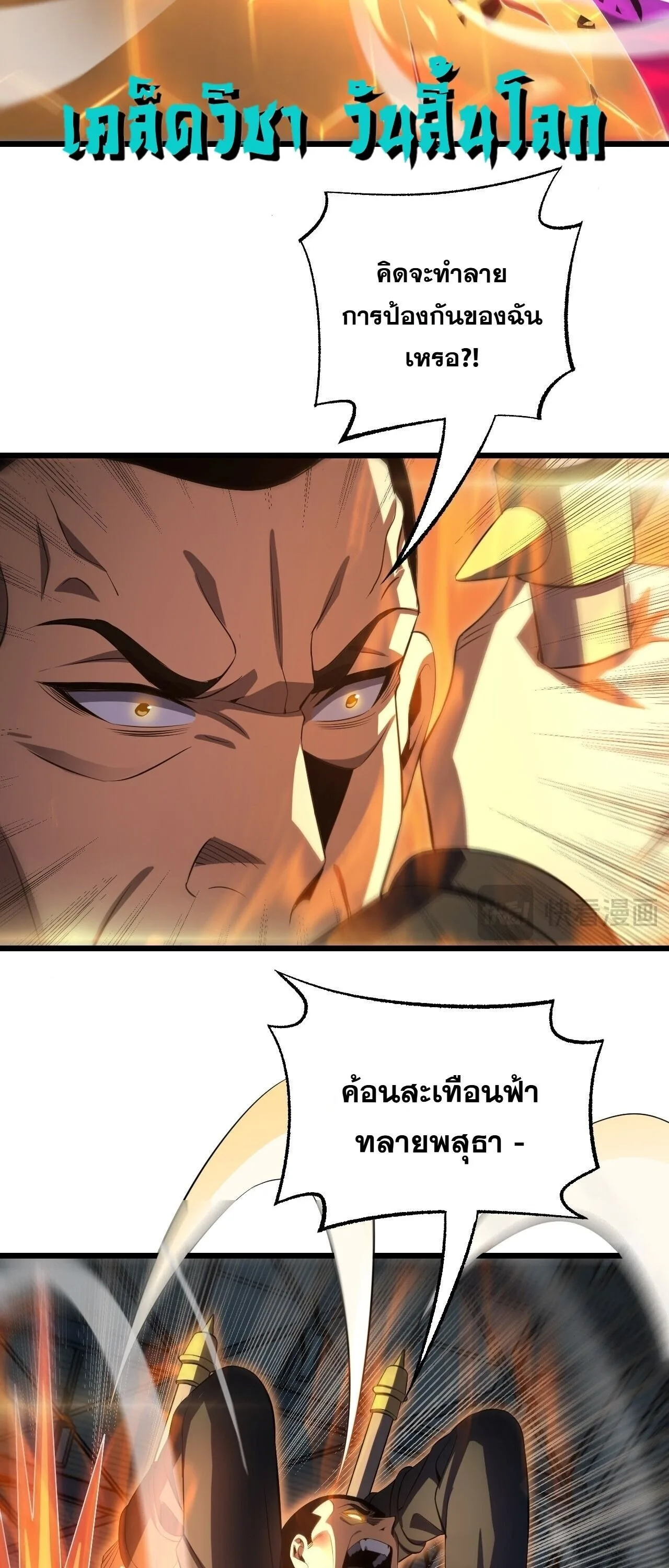 Doomsday Sword God เทพดาบวันสิ้นโลก ตอนที่ 92 หน้า 19