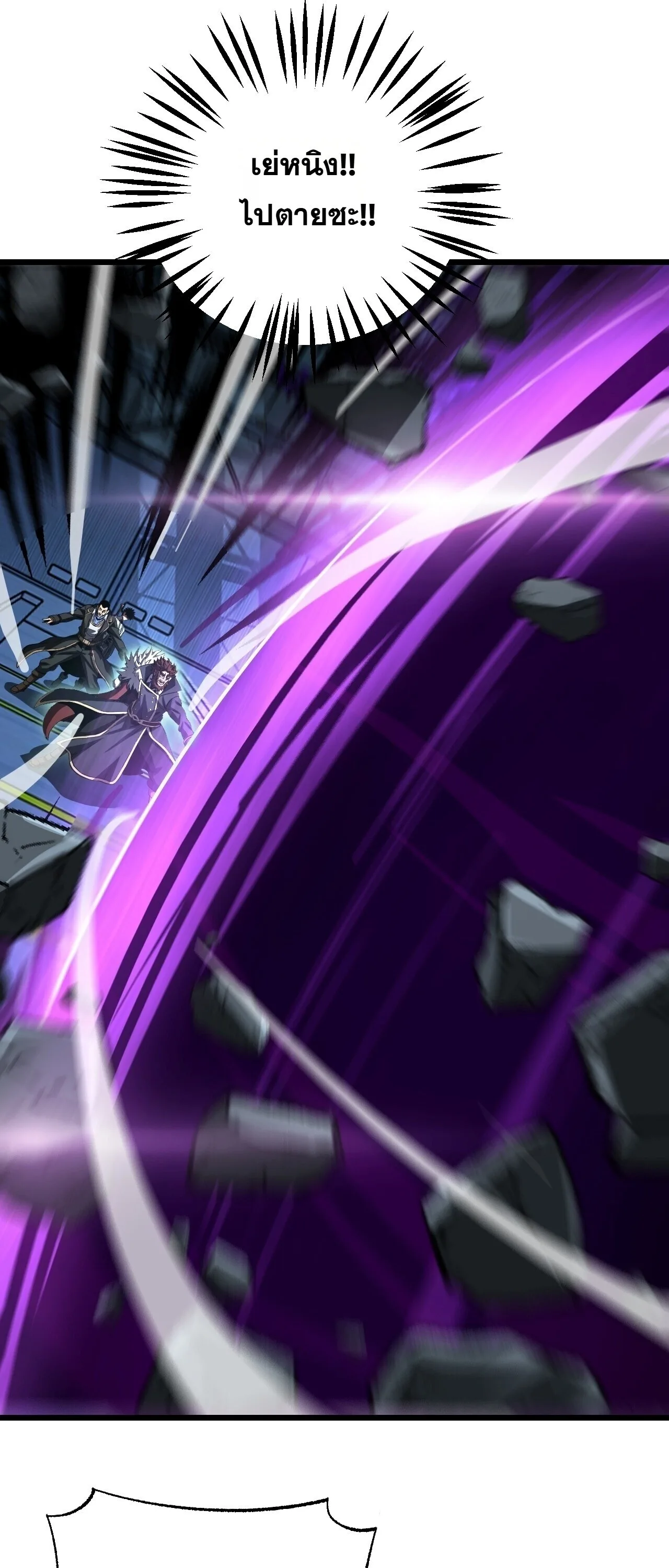 Doomsday Sword God เทพดาบวันสิ้นโลก ตอนที่ 92 หน้า 2