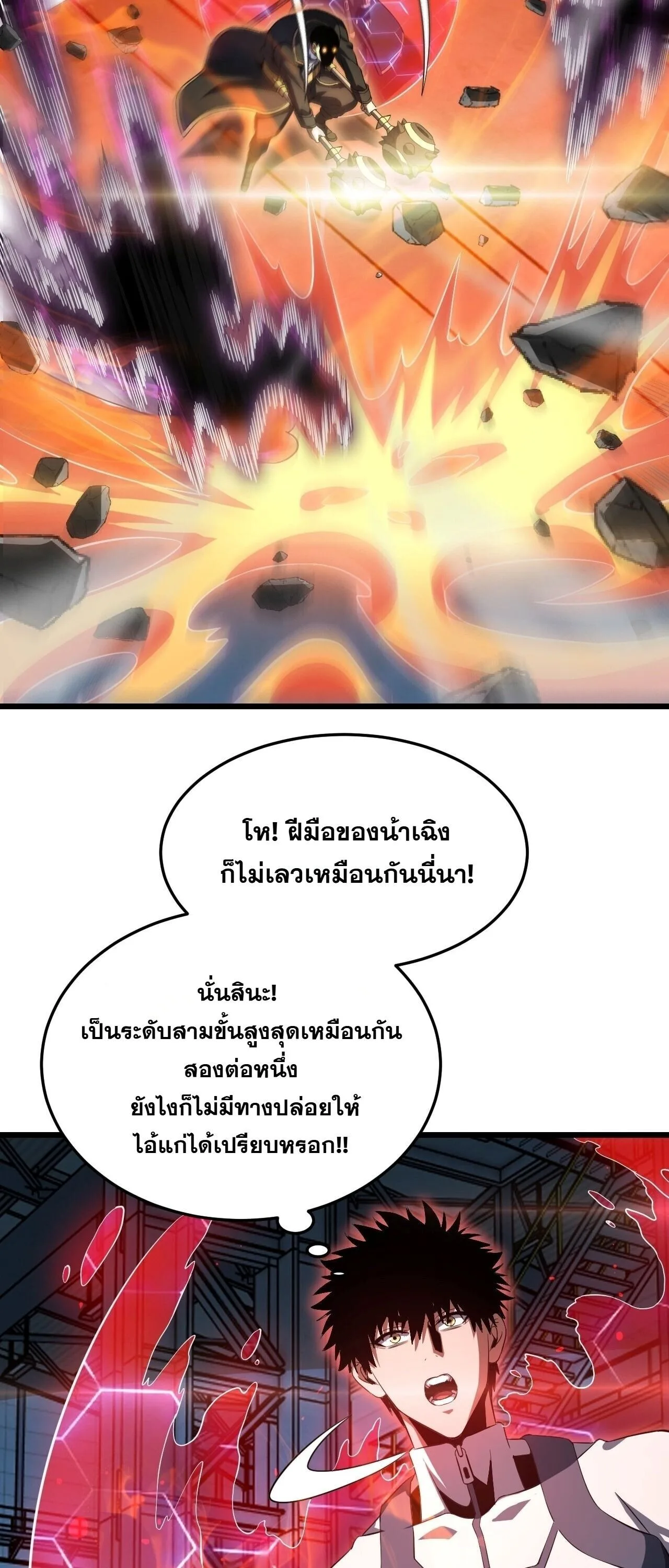 Doomsday Sword God เทพดาบวันสิ้นโลก ตอนที่ 92 หน้า 21