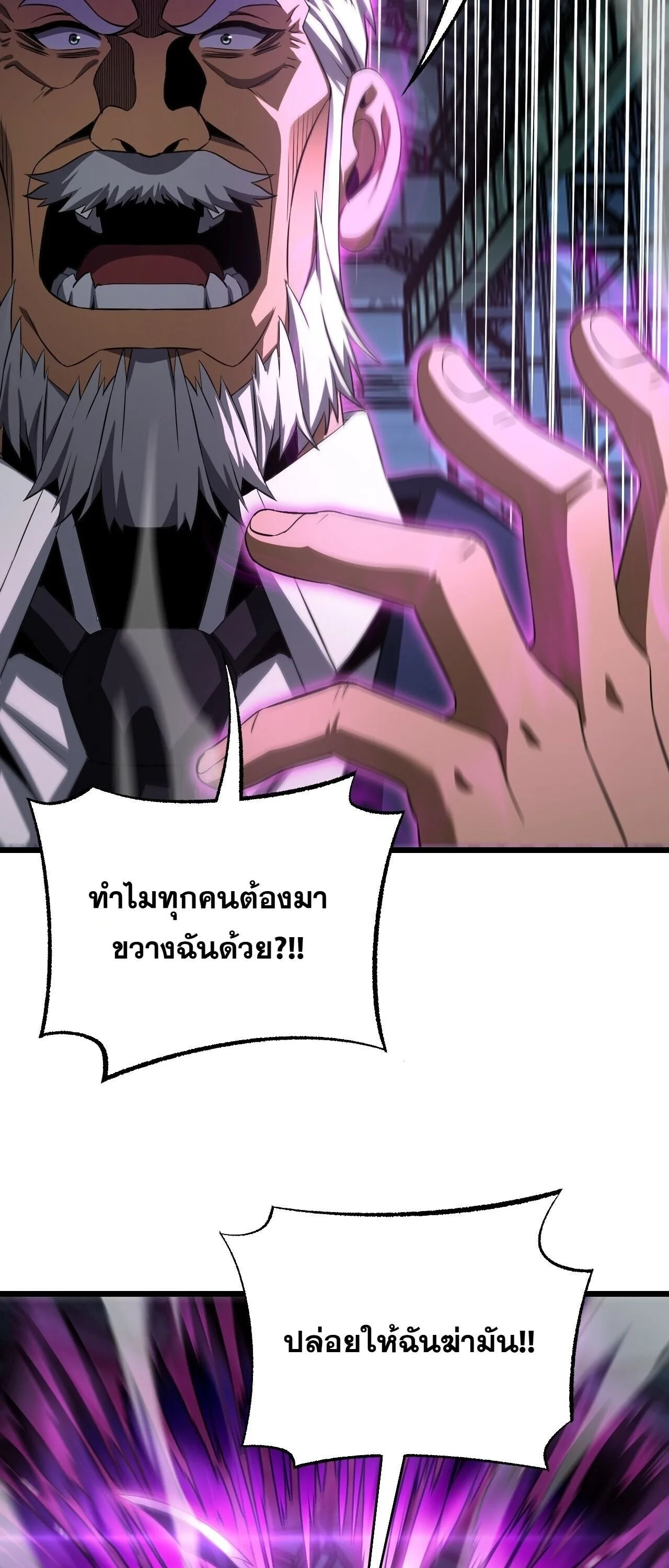 Doomsday Sword God เทพดาบวันสิ้นโลก ตอนที่ 92 หน้า 24