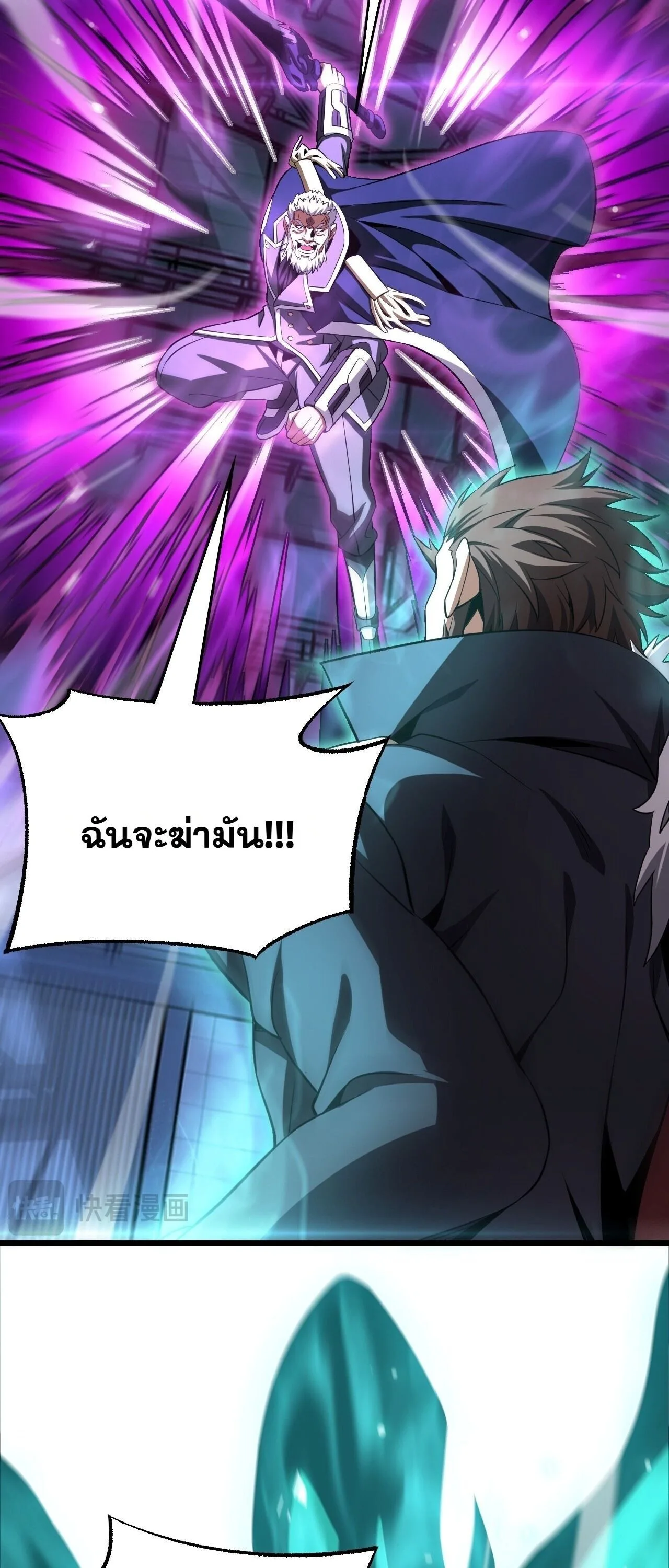 Doomsday Sword God เทพดาบวันสิ้นโลก ตอนที่ 92 หน้า 25