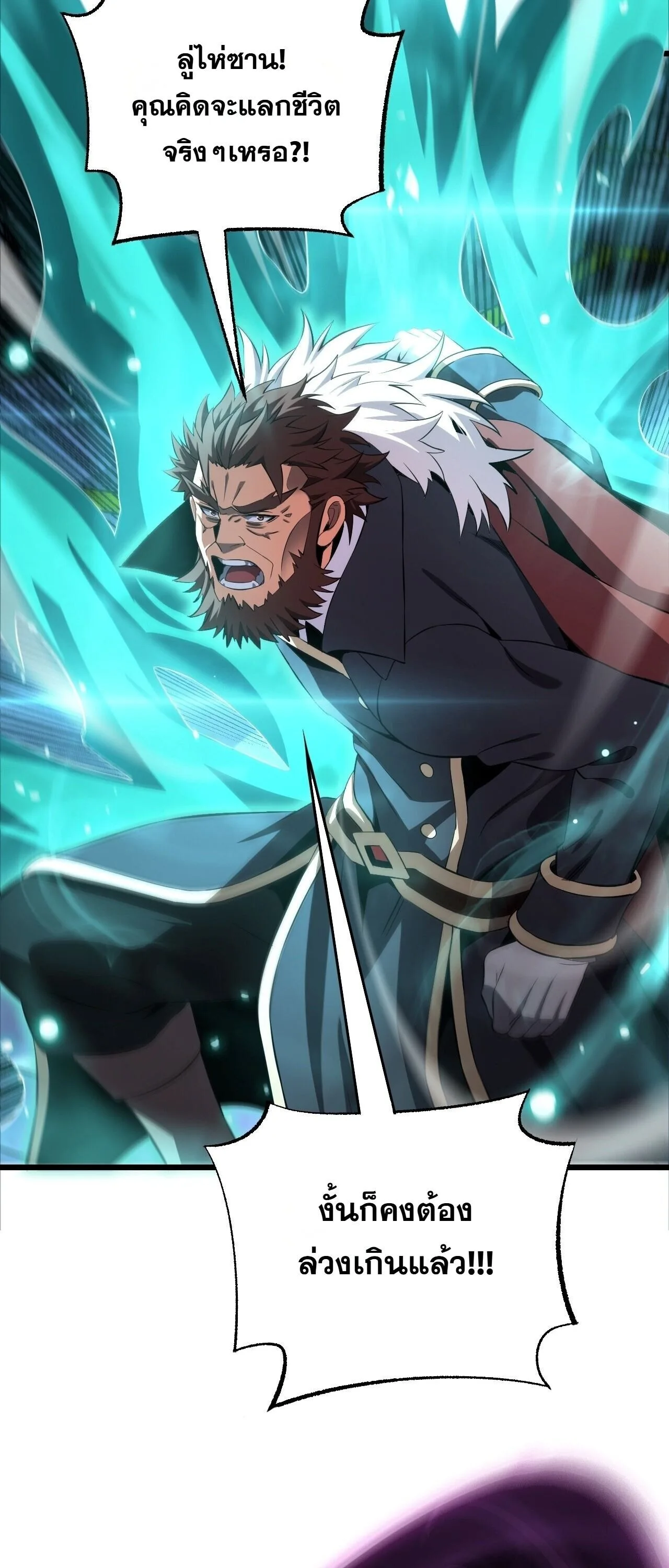 Doomsday Sword God เทพดาบวันสิ้นโลก ตอนที่ 92 หน้า 26
