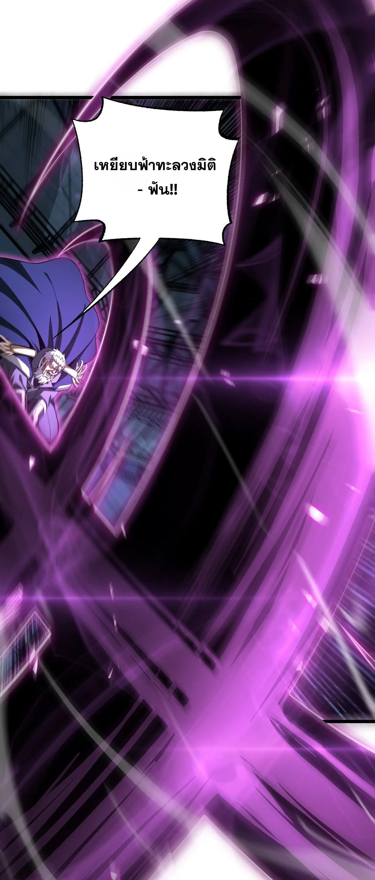 Doomsday Sword God เทพดาบวันสิ้นโลก ตอนที่ 92 หน้า 27