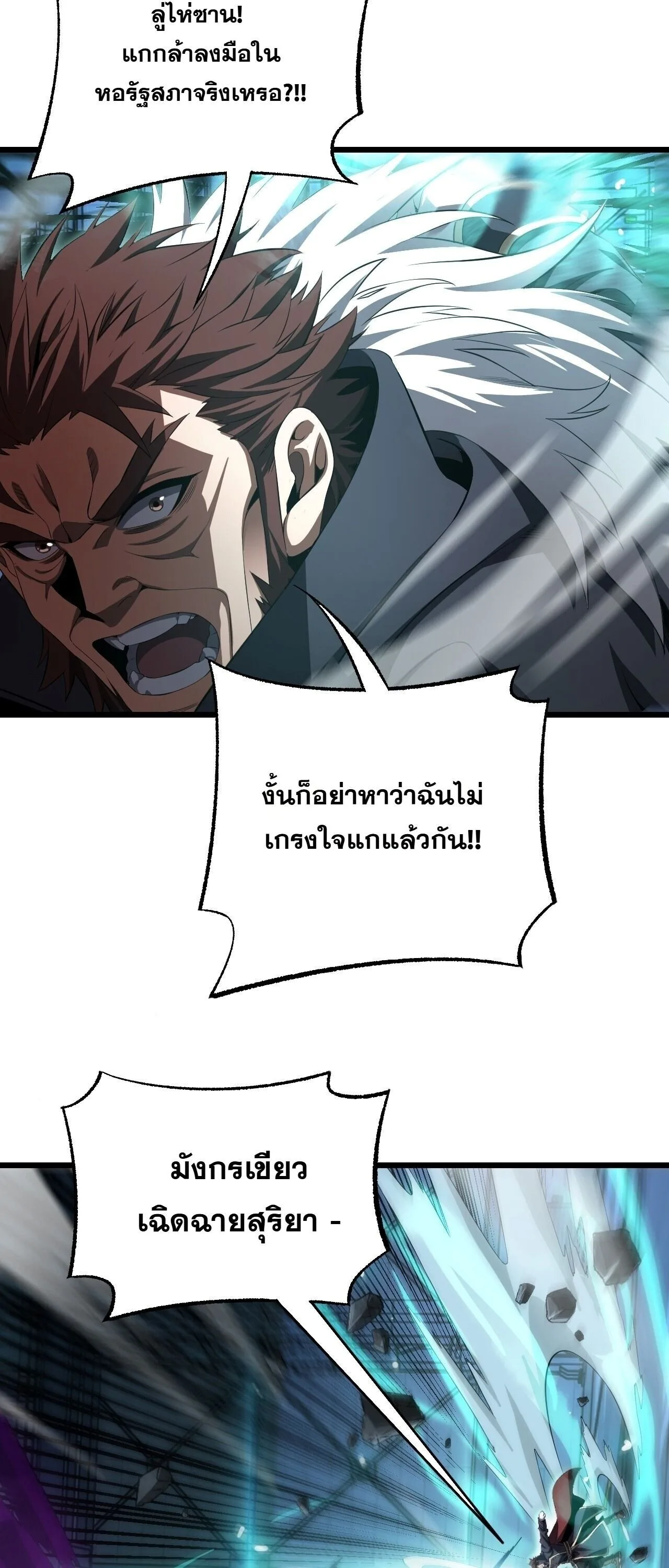 Doomsday Sword God เทพดาบวันสิ้นโลก ตอนที่ 92 หน้า 3