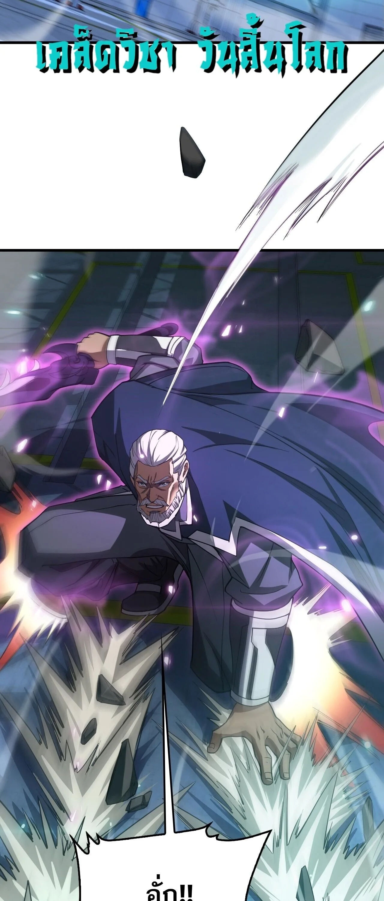 Doomsday Sword God เทพดาบวันสิ้นโลก ตอนที่ 92 หน้า 33