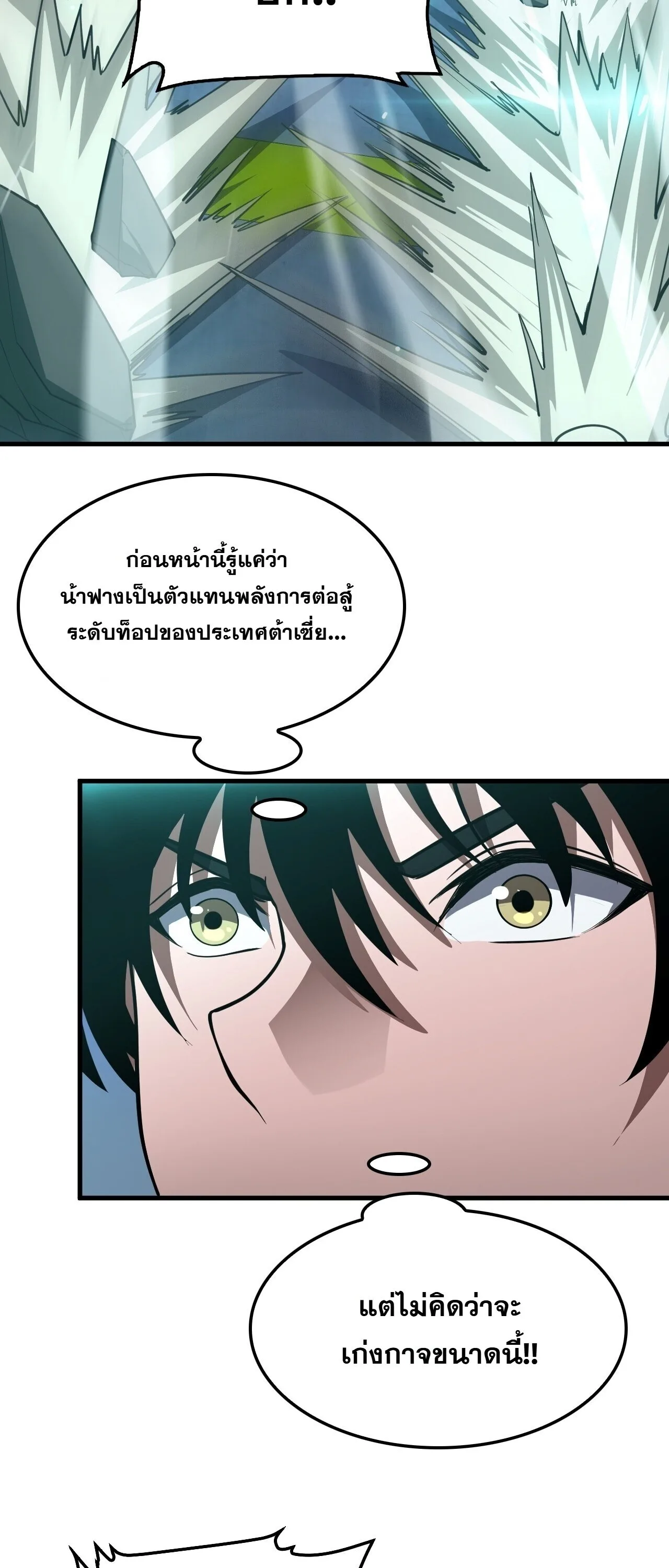 Doomsday Sword God เทพดาบวันสิ้นโลก ตอนที่ 92 หน้า 34