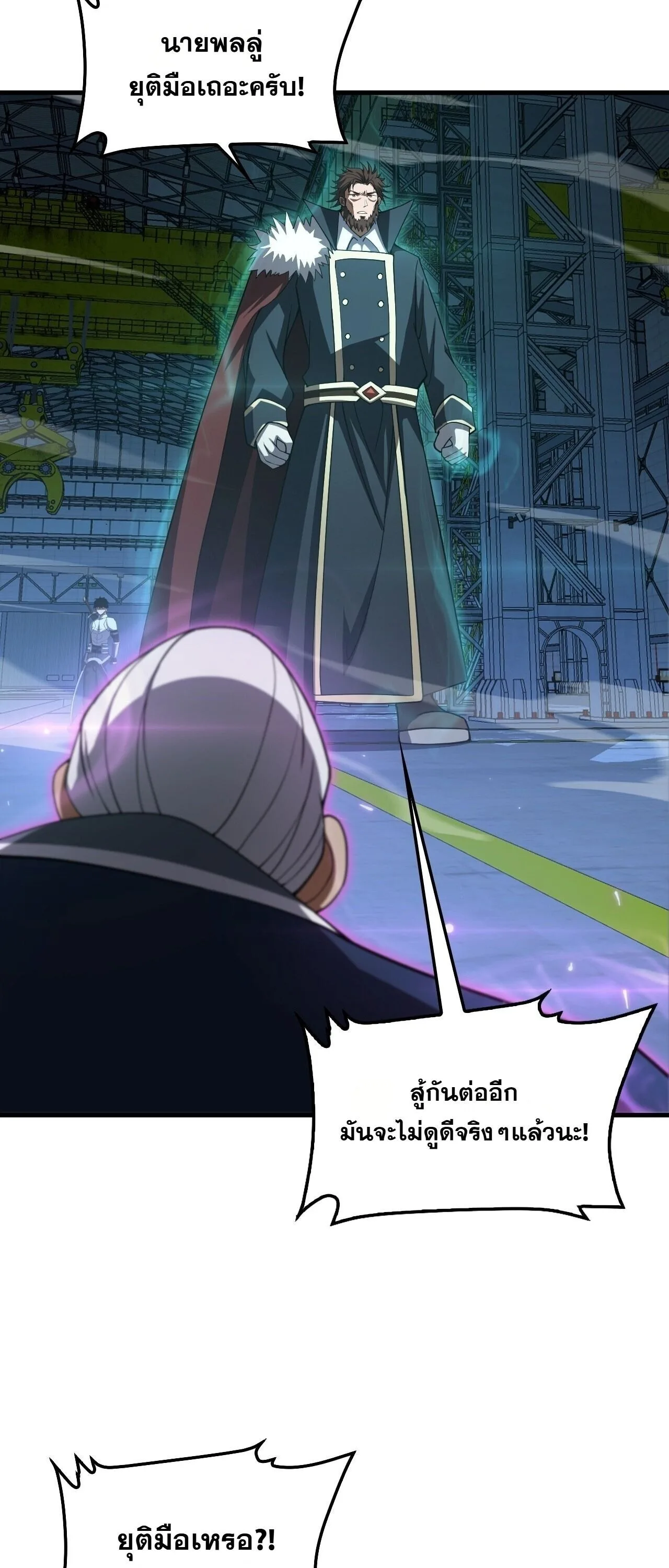 Doomsday Sword God เทพดาบวันสิ้นโลก ตอนที่ 92 หน้า 35