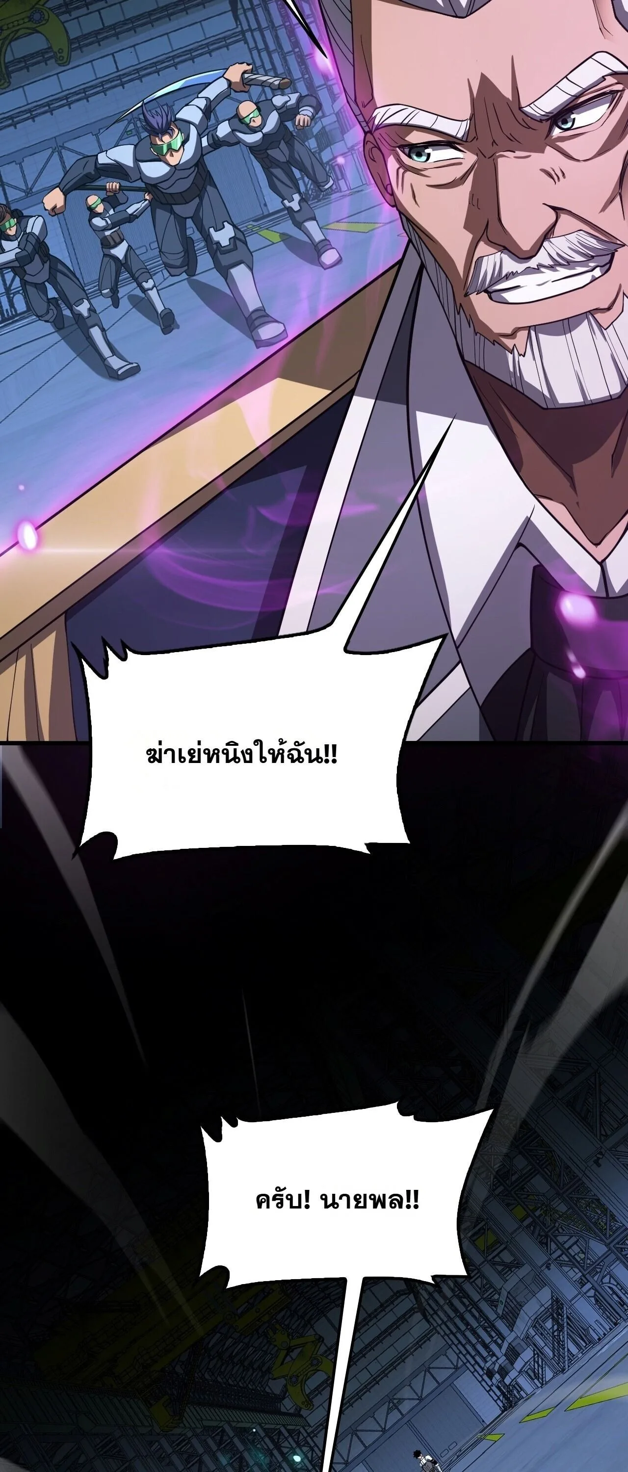 Doomsday Sword God เทพดาบวันสิ้นโลก ตอนที่ 92 หน้า 38