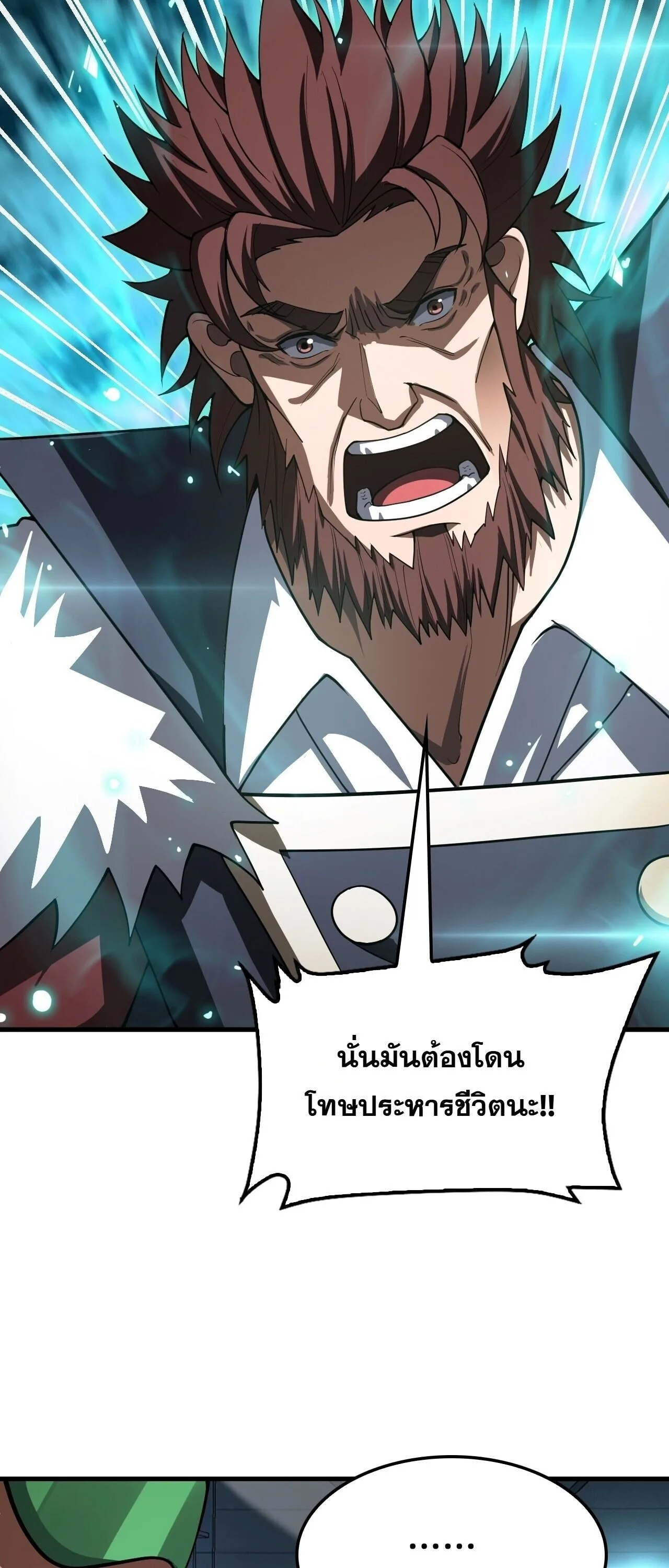 Doomsday Sword God เทพดาบวันสิ้นโลก ตอนที่ 92 หน้า 40