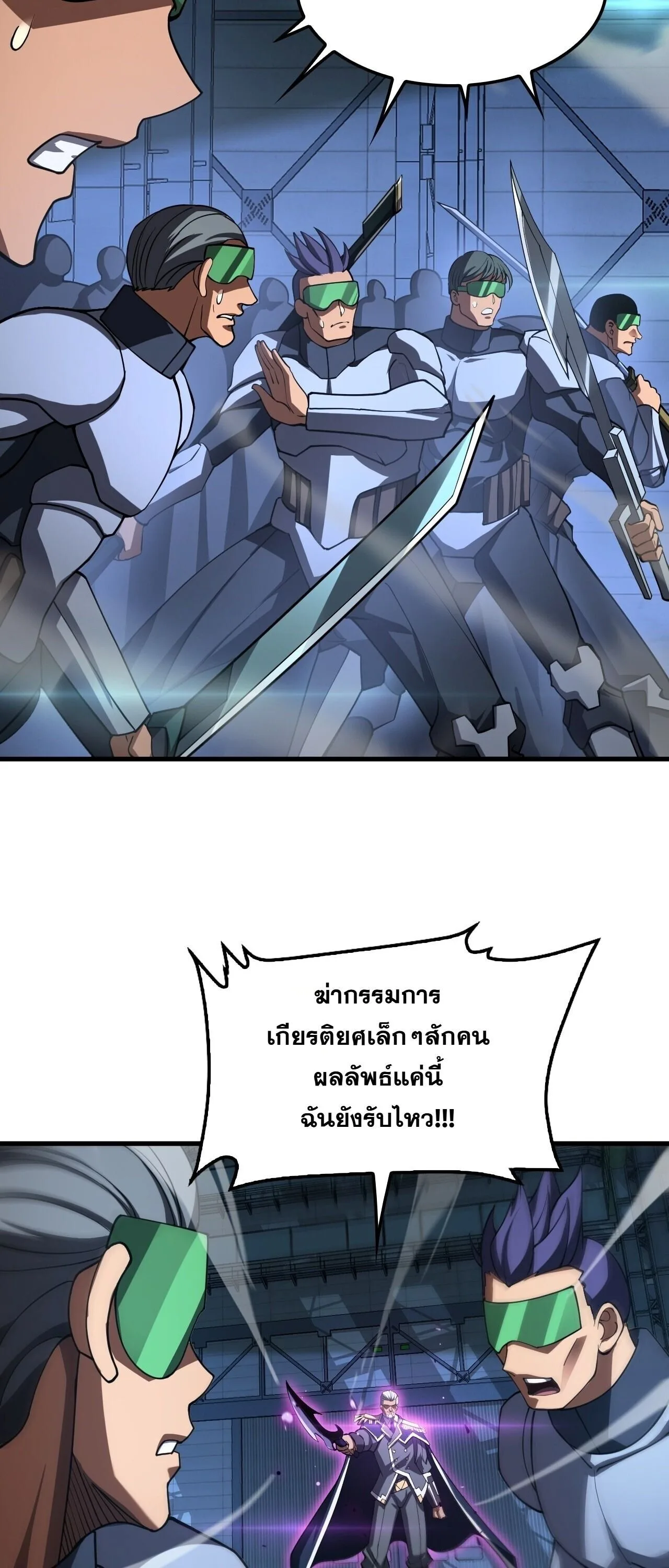 Doomsday Sword God เทพดาบวันสิ้นโลก ตอนที่ 92 หน้า 41