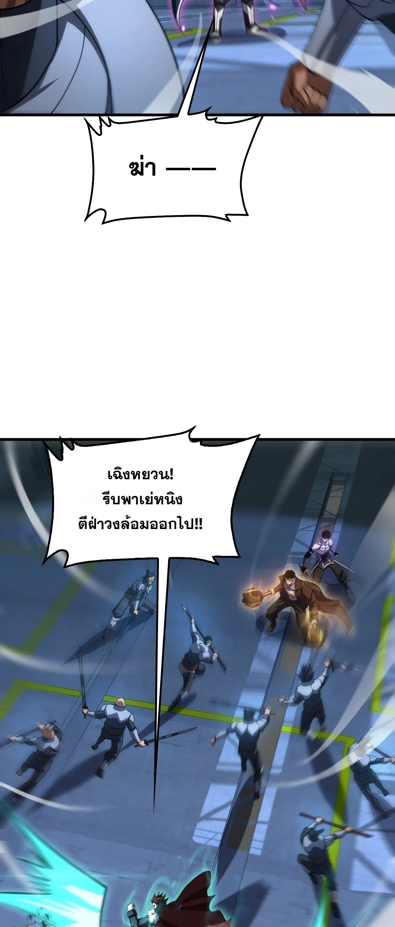 Doomsday Sword God เทพดาบวันสิ้นโลก ตอนที่ 92 หน้า 42